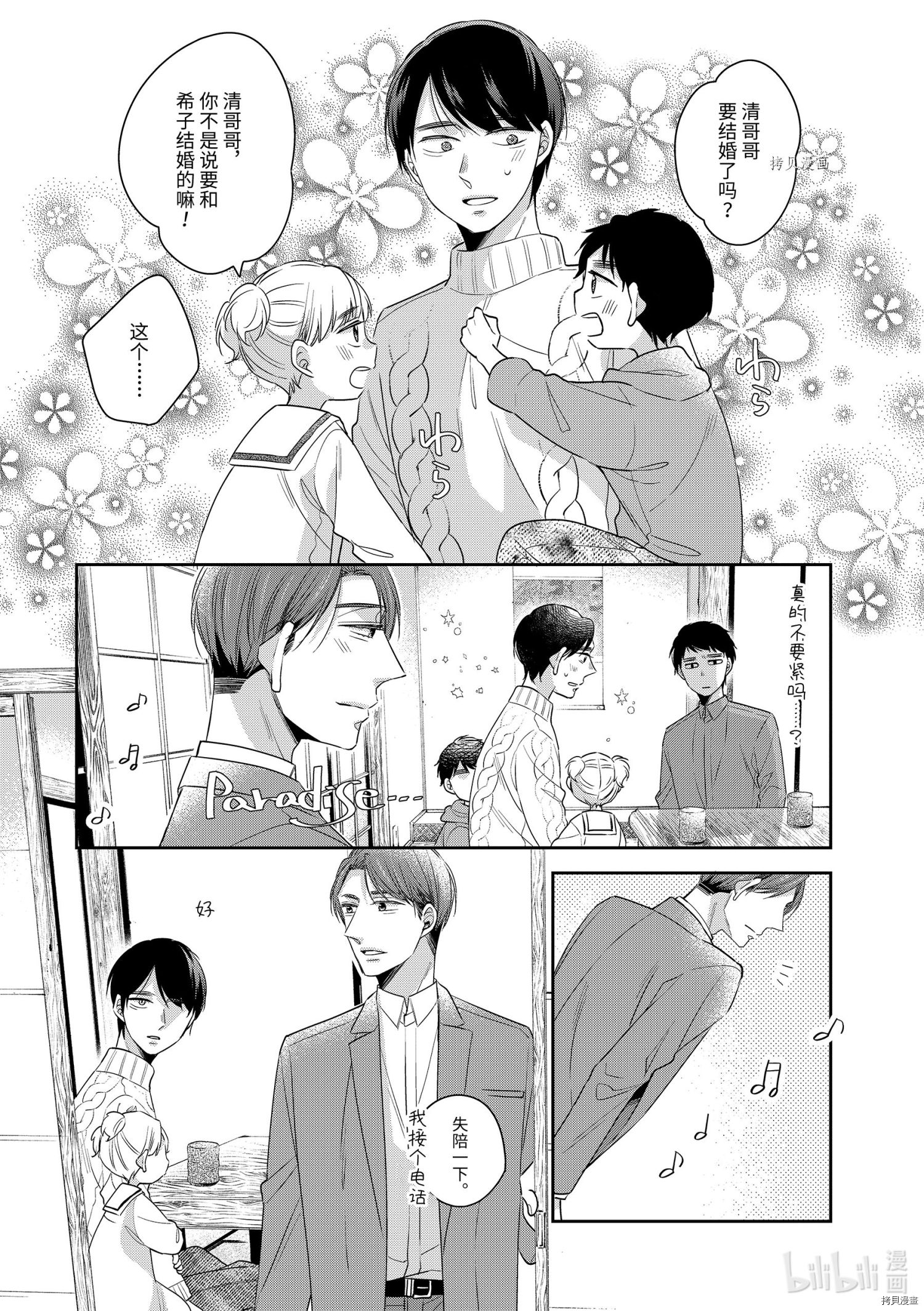 到了30岁还是童贞的话，好像就会变成魔法使[拷贝漫画]韩漫全集-第41话无删减无遮挡章节图片 