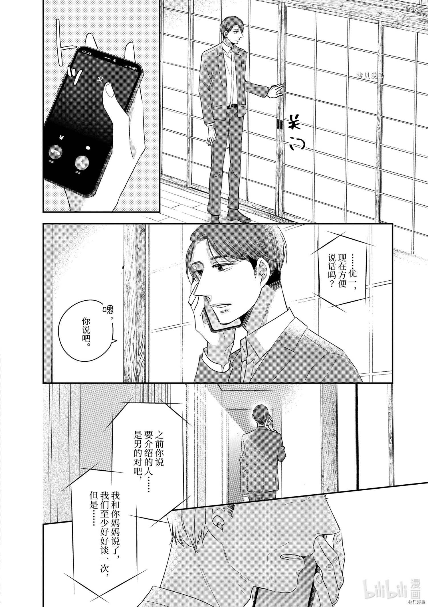 到了30岁还是童贞的话，好像就会变成魔法使[拷贝漫画]韩漫全集-第41话无删减无遮挡章节图片 