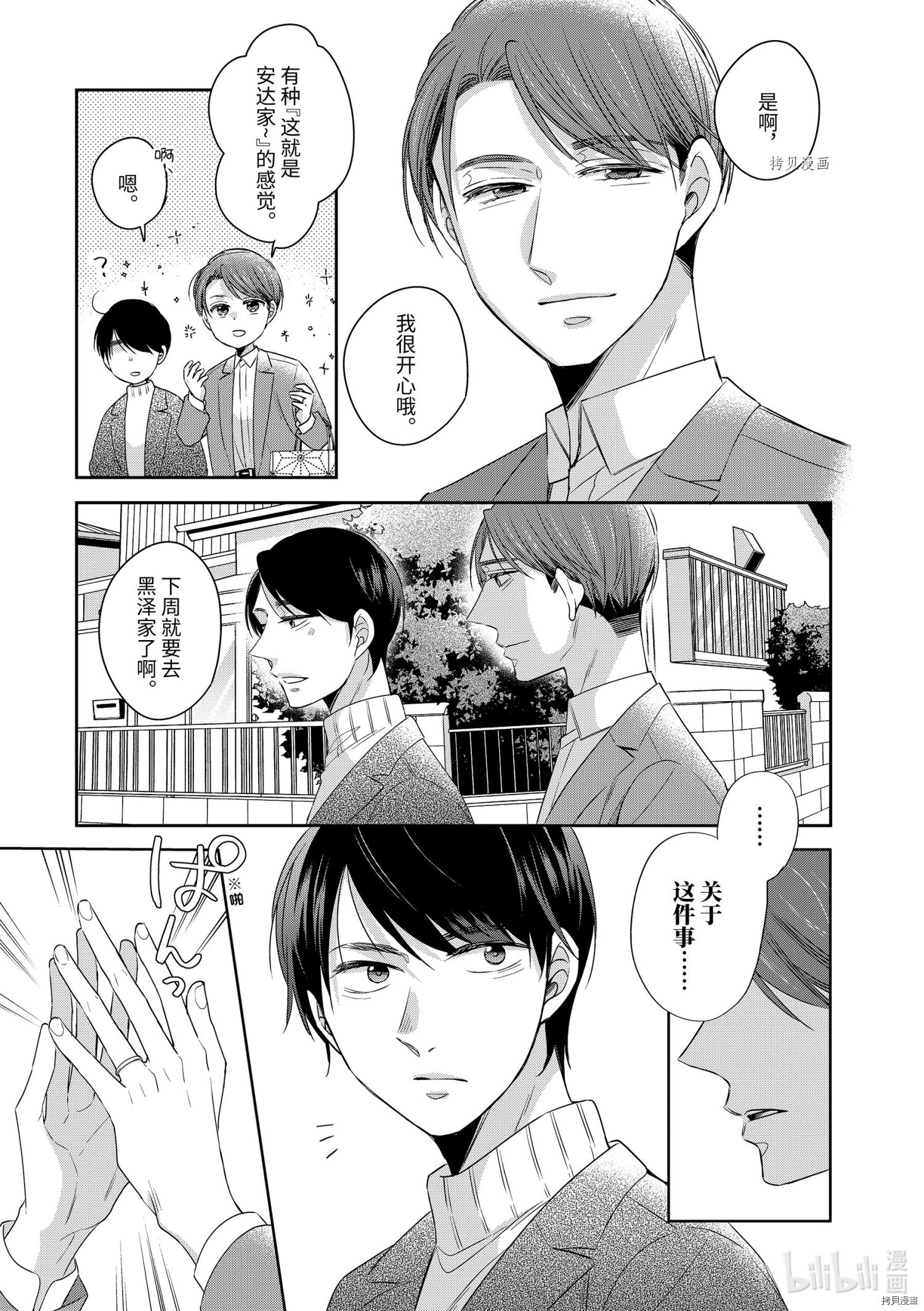 到了30岁还是童贞的话，好像就会变成魔法使[拷贝漫画]韩漫全集-第42话无删减无遮挡章节图片 