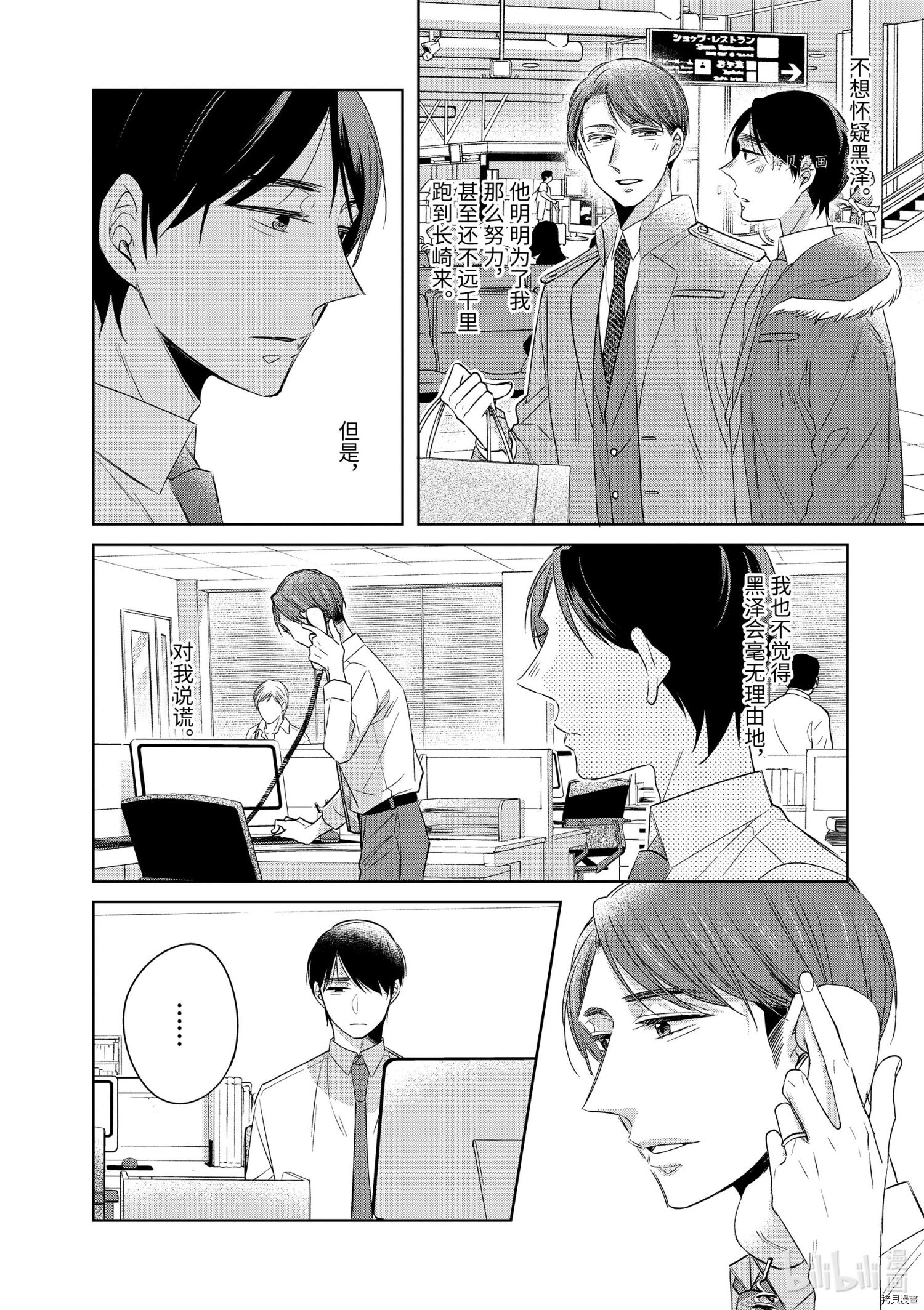 到了30岁还是童贞的话，好像就会变成魔法使[拷贝漫画]韩漫全集-第42话无删减无遮挡章节图片 