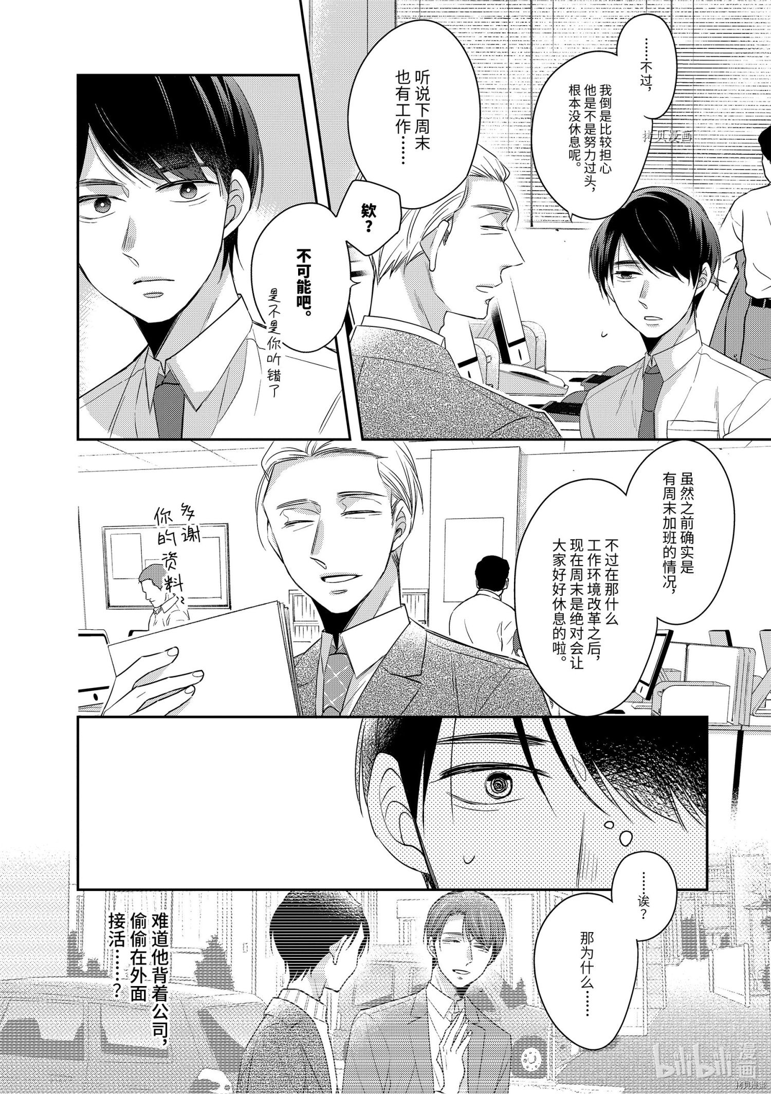 到了30岁还是童贞的话，好像就会变成魔法使[拷贝漫画]韩漫全集-第42话无删减无遮挡章节图片 