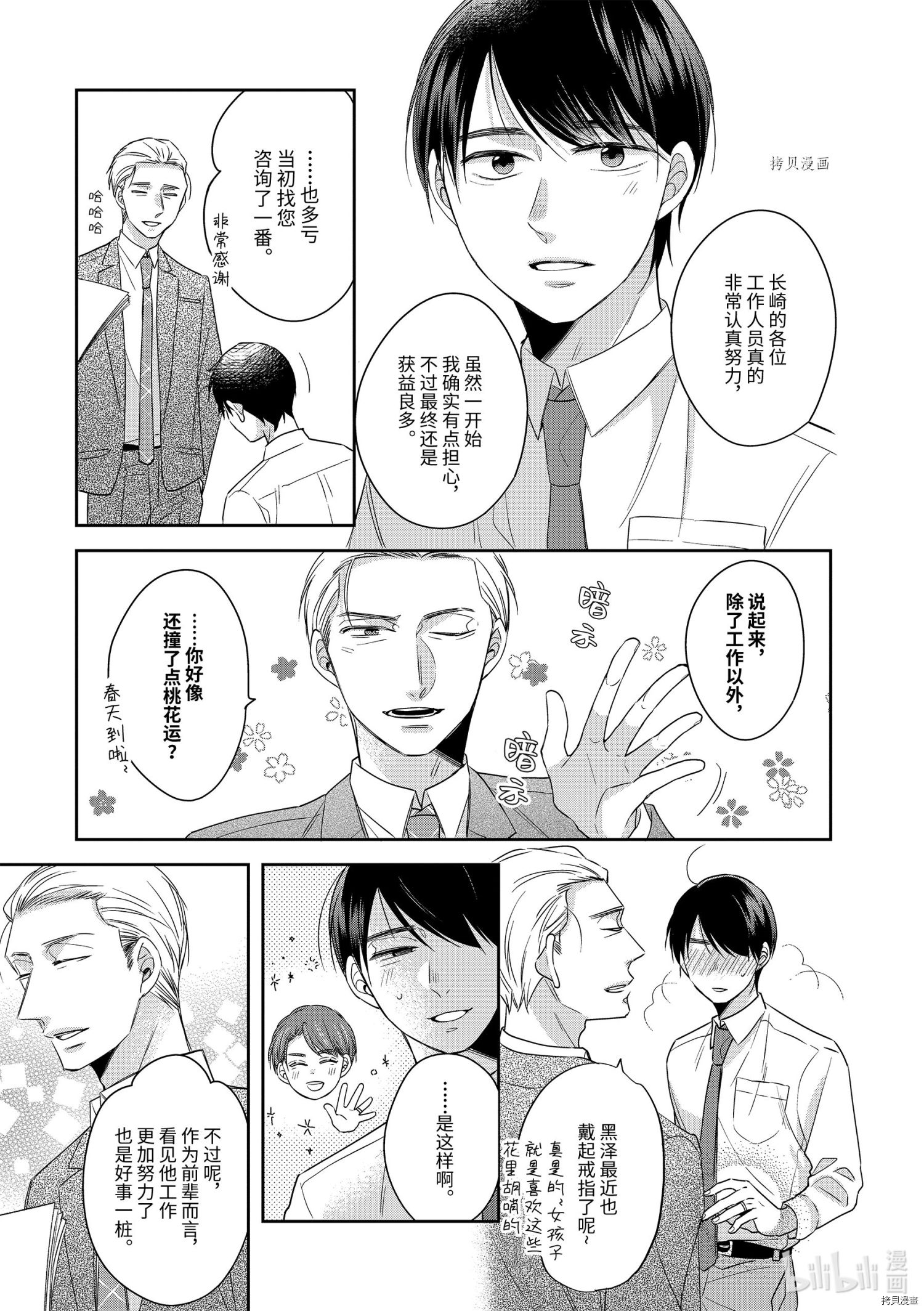 到了30岁还是童贞的话，好像就会变成魔法使[拷贝漫画]韩漫全集-第42话无删减无遮挡章节图片 