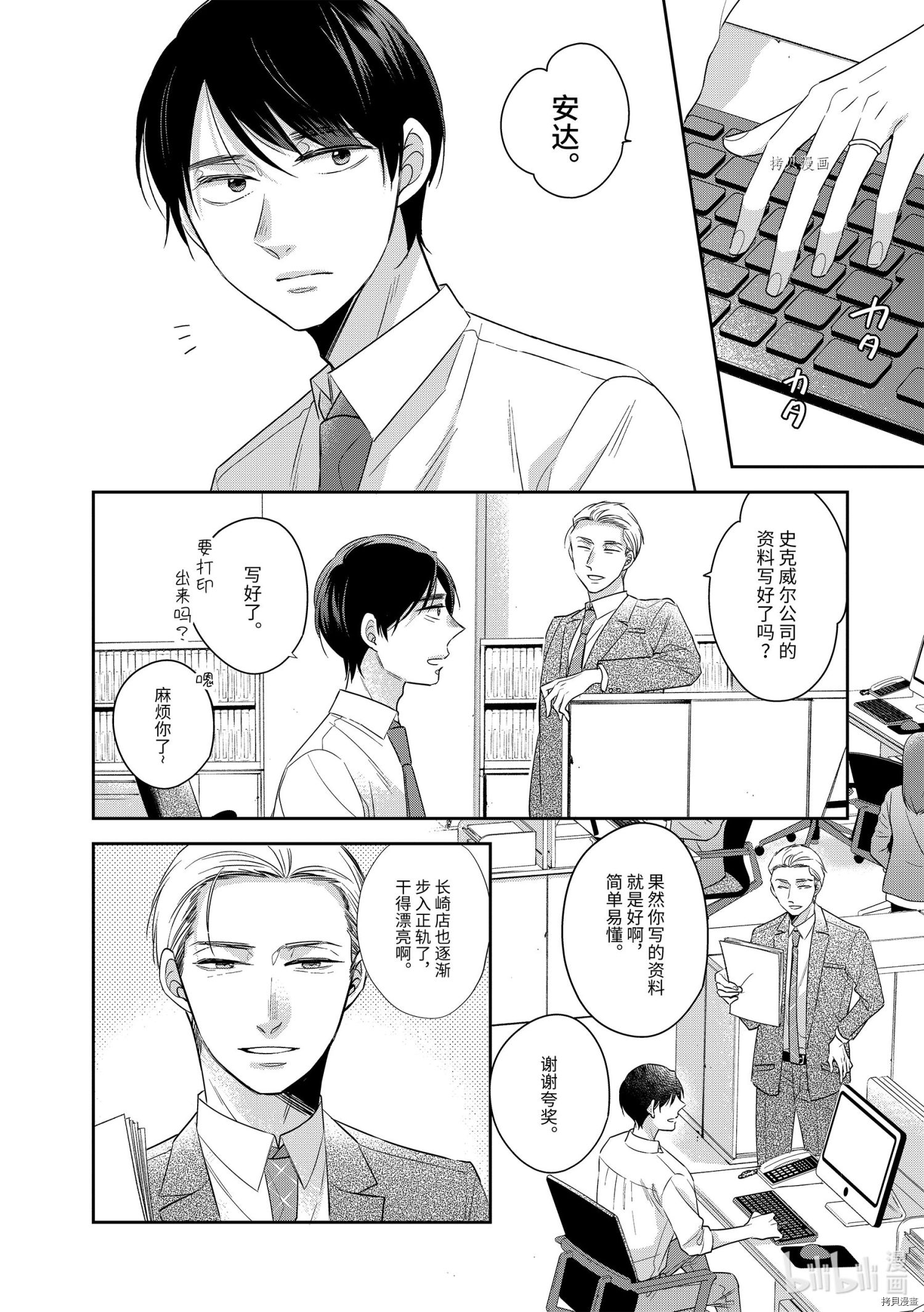 到了30岁还是童贞的话，好像就会变成魔法使[拷贝漫画]韩漫全集-第42话无删减无遮挡章节图片 