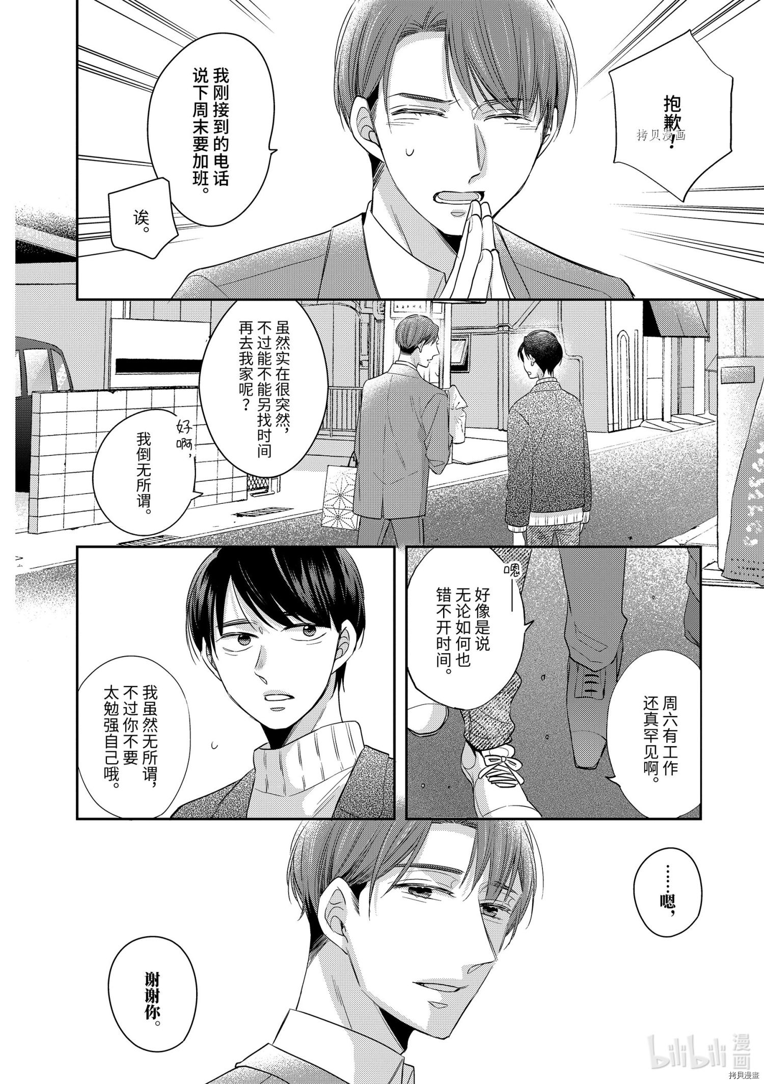 到了30岁还是童贞的话，好像就会变成魔法使[拷贝漫画]韩漫全集-第42话无删减无遮挡章节图片 