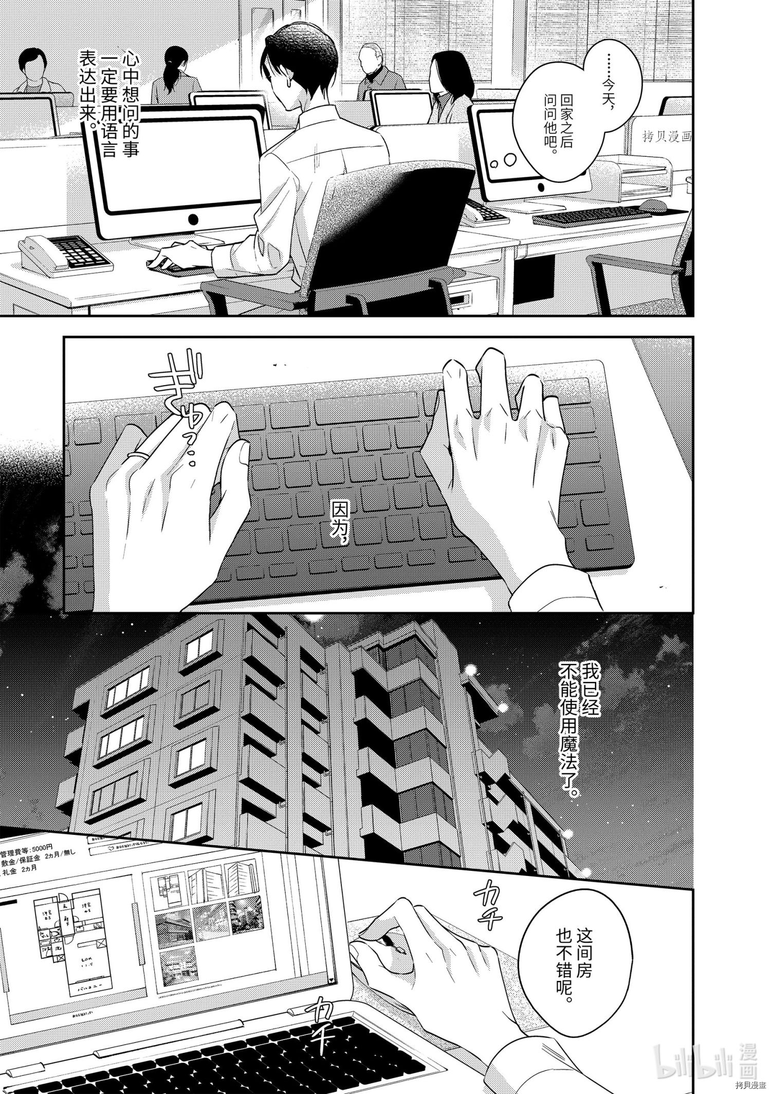 到了30岁还是童贞的话，好像就会变成魔法使[拷贝漫画]韩漫全集-第42话无删减无遮挡章节图片 