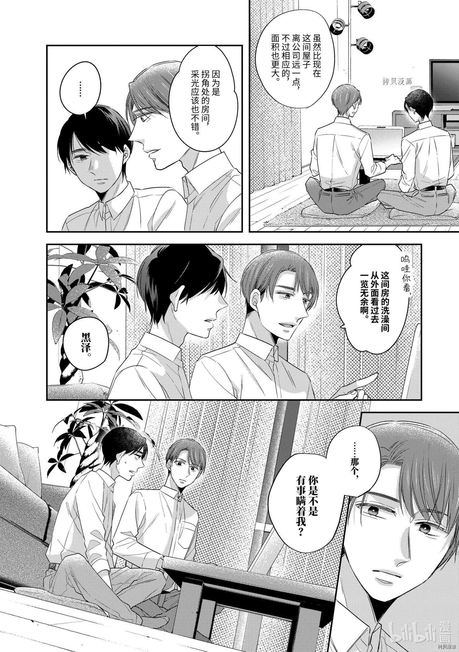 到了30岁还是童贞的话，好像就会变成魔法使[拷贝漫画]韩漫全集-第42话无删减无遮挡章节图片 