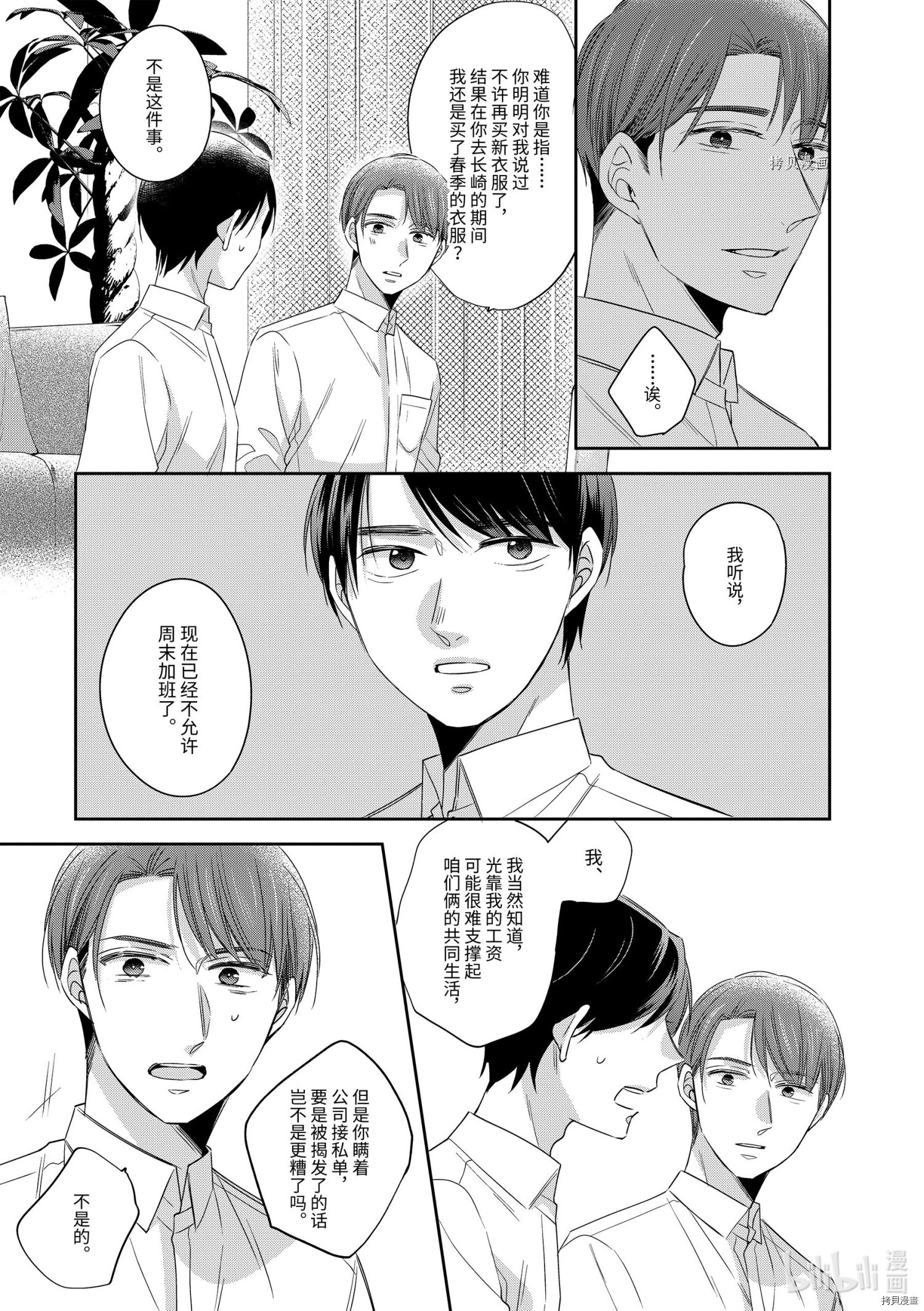 到了30岁还是童贞的话，好像就会变成魔法使[拷贝漫画]韩漫全集-第42话无删减无遮挡章节图片 