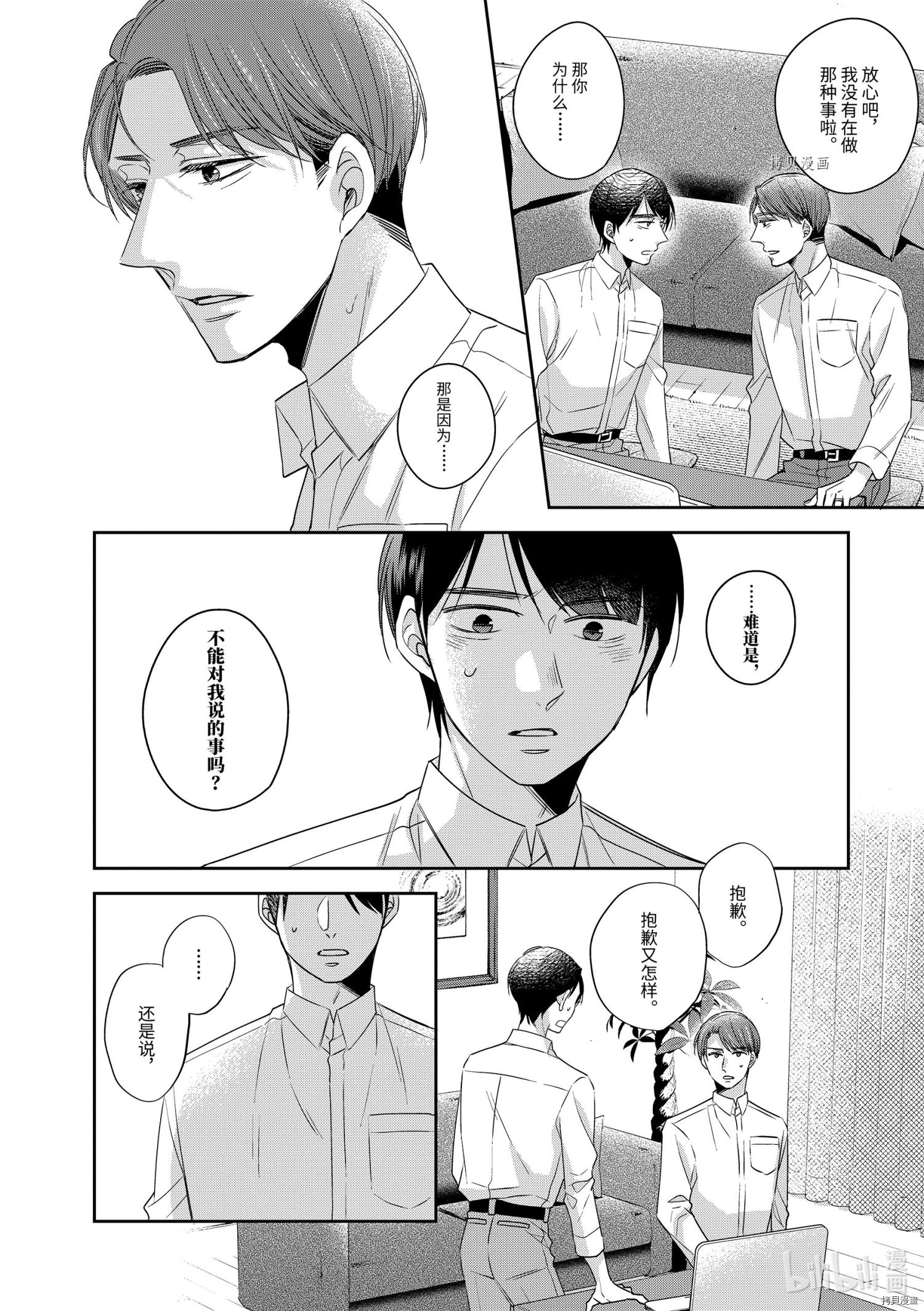 到了30岁还是童贞的话，好像就会变成魔法使[拷贝漫画]韩漫全集-第42话无删减无遮挡章节图片 