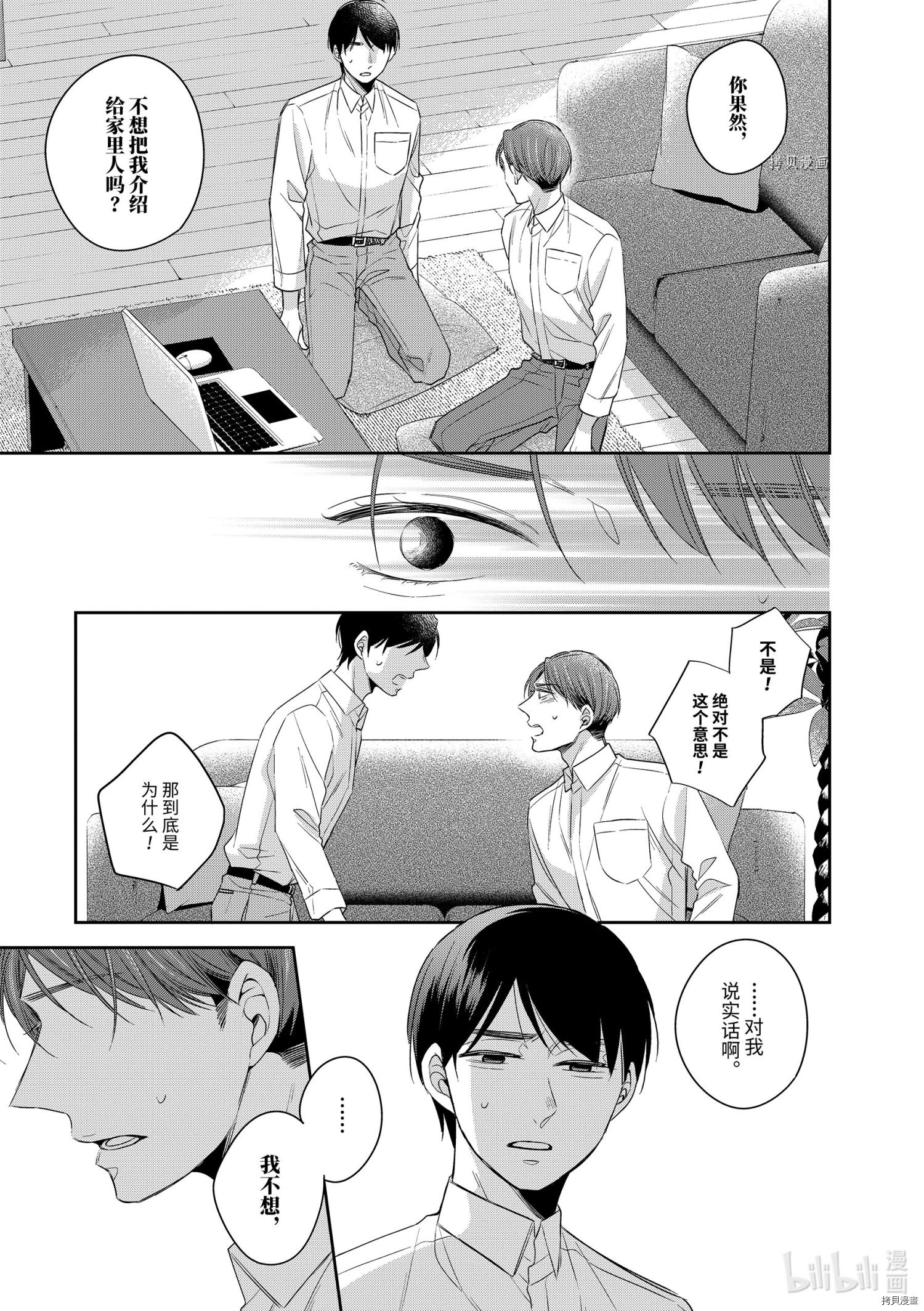 到了30岁还是童贞的话，好像就会变成魔法使[拷贝漫画]韩漫全集-第42话无删减无遮挡章节图片 
