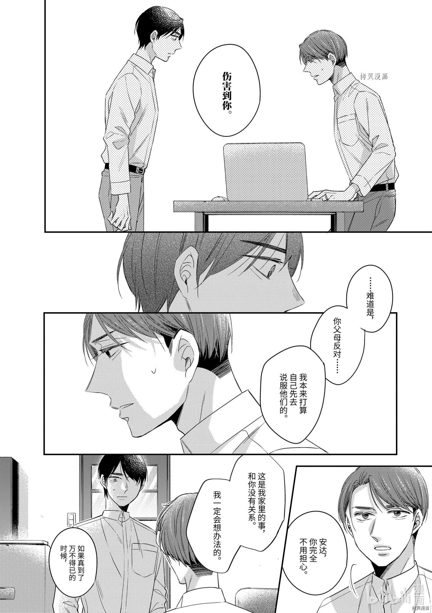 到了30岁还是童贞的话，好像就会变成魔法使[拷贝漫画]韩漫全集-第42话无删减无遮挡章节图片 