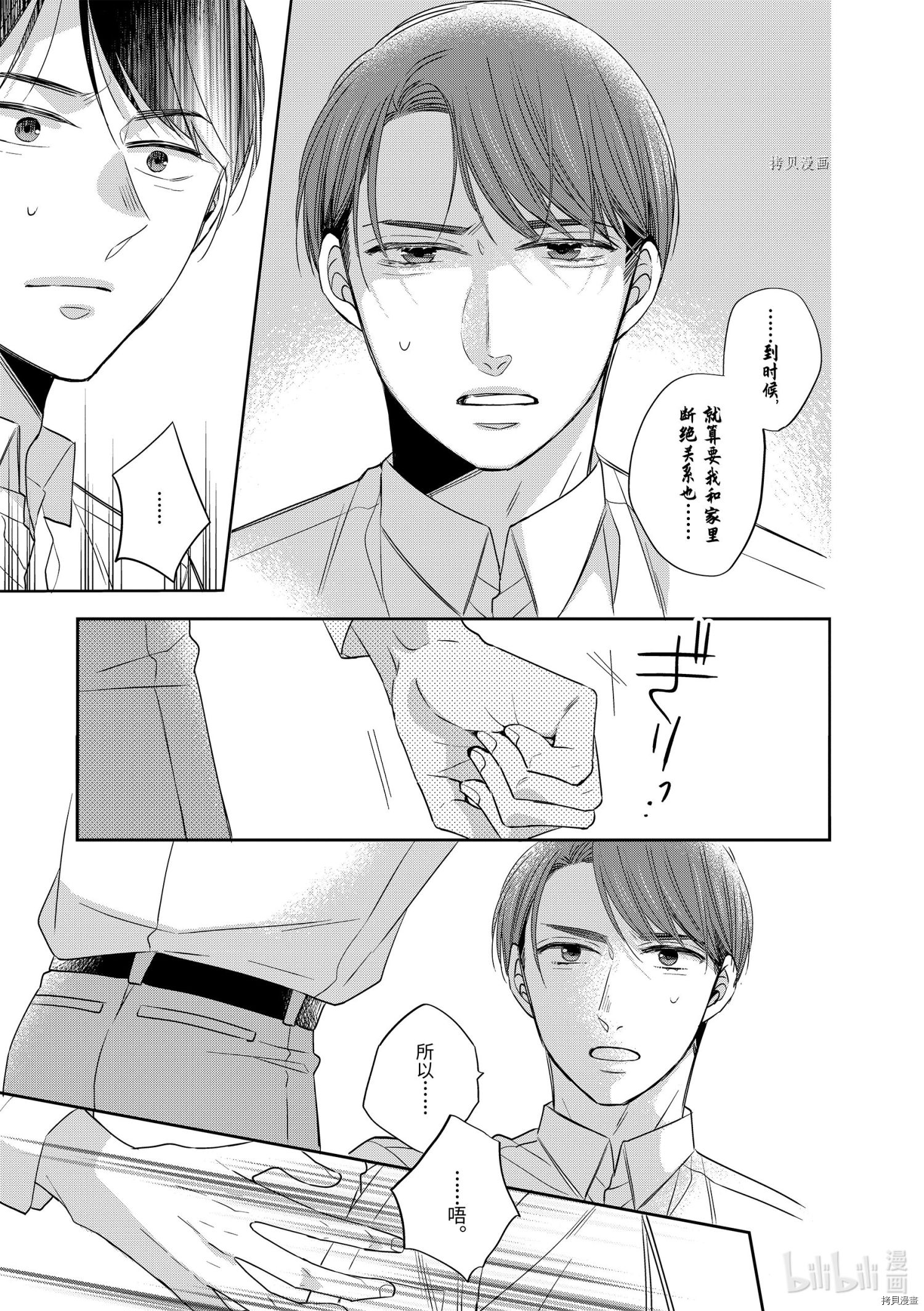 到了30岁还是童贞的话，好像就会变成魔法使[拷贝漫画]韩漫全集-第42话无删减无遮挡章节图片 