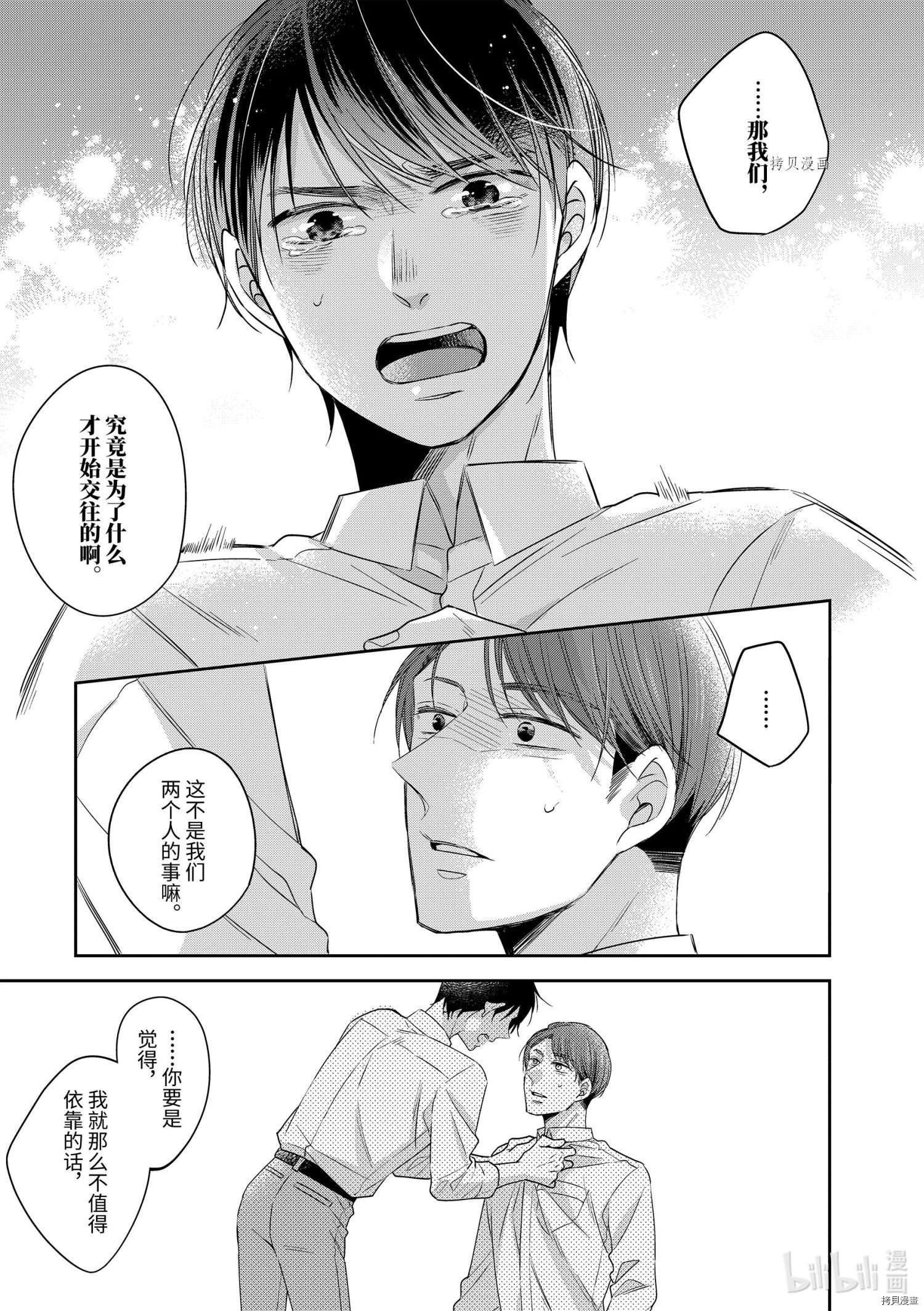 到了30岁还是童贞的话，好像就会变成魔法使[拷贝漫画]韩漫全集-第42话无删减无遮挡章节图片 
