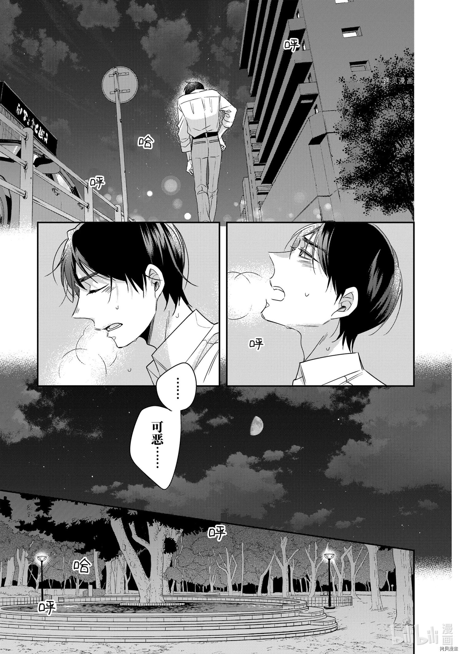 到了30岁还是童贞的话，好像就会变成魔法使[拷贝漫画]韩漫全集-第42话无删减无遮挡章节图片 