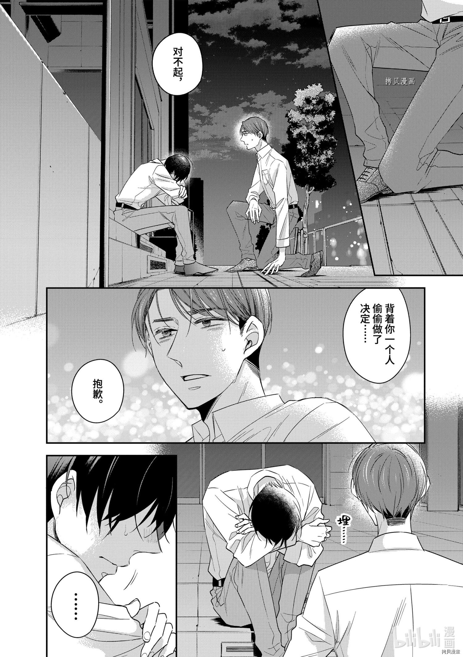 到了30岁还是童贞的话，好像就会变成魔法使[拷贝漫画]韩漫全集-第42话无删减无遮挡章节图片 