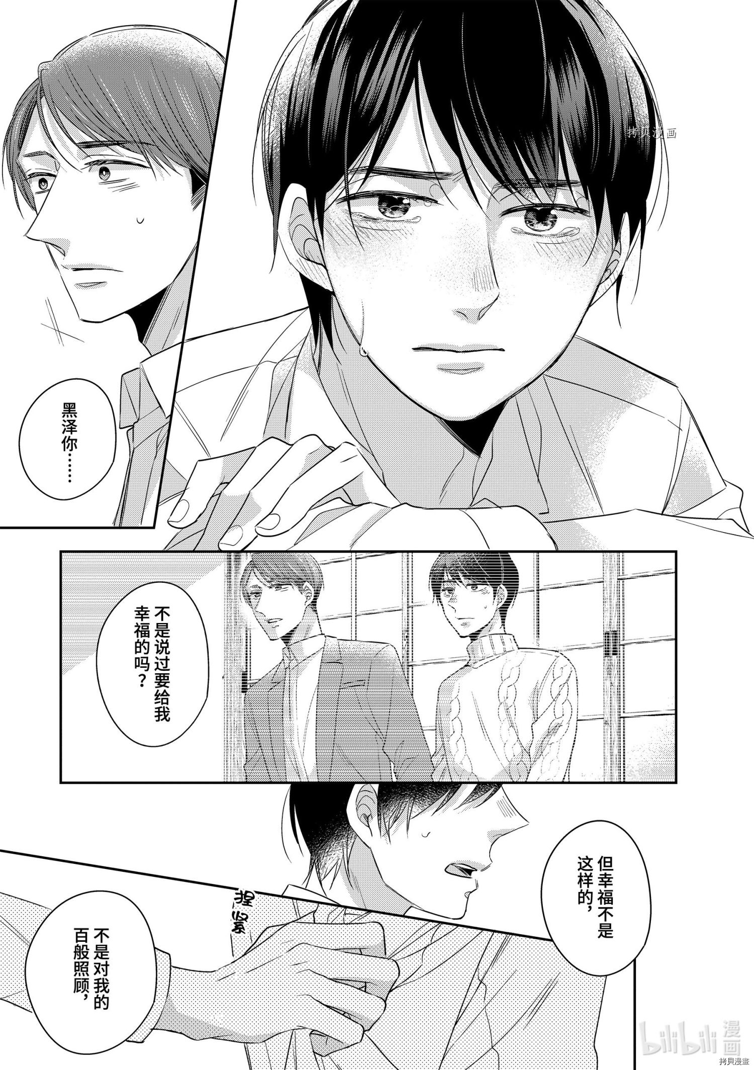 到了30岁还是童贞的话，好像就会变成魔法使[拷贝漫画]韩漫全集-第42话无删减无遮挡章节图片 