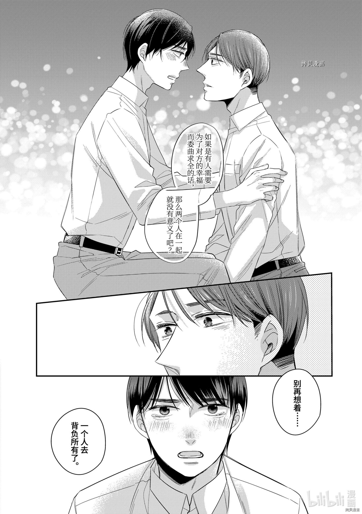 到了30岁还是童贞的话，好像就会变成魔法使[拷贝漫画]韩漫全集-第42话无删减无遮挡章节图片 
