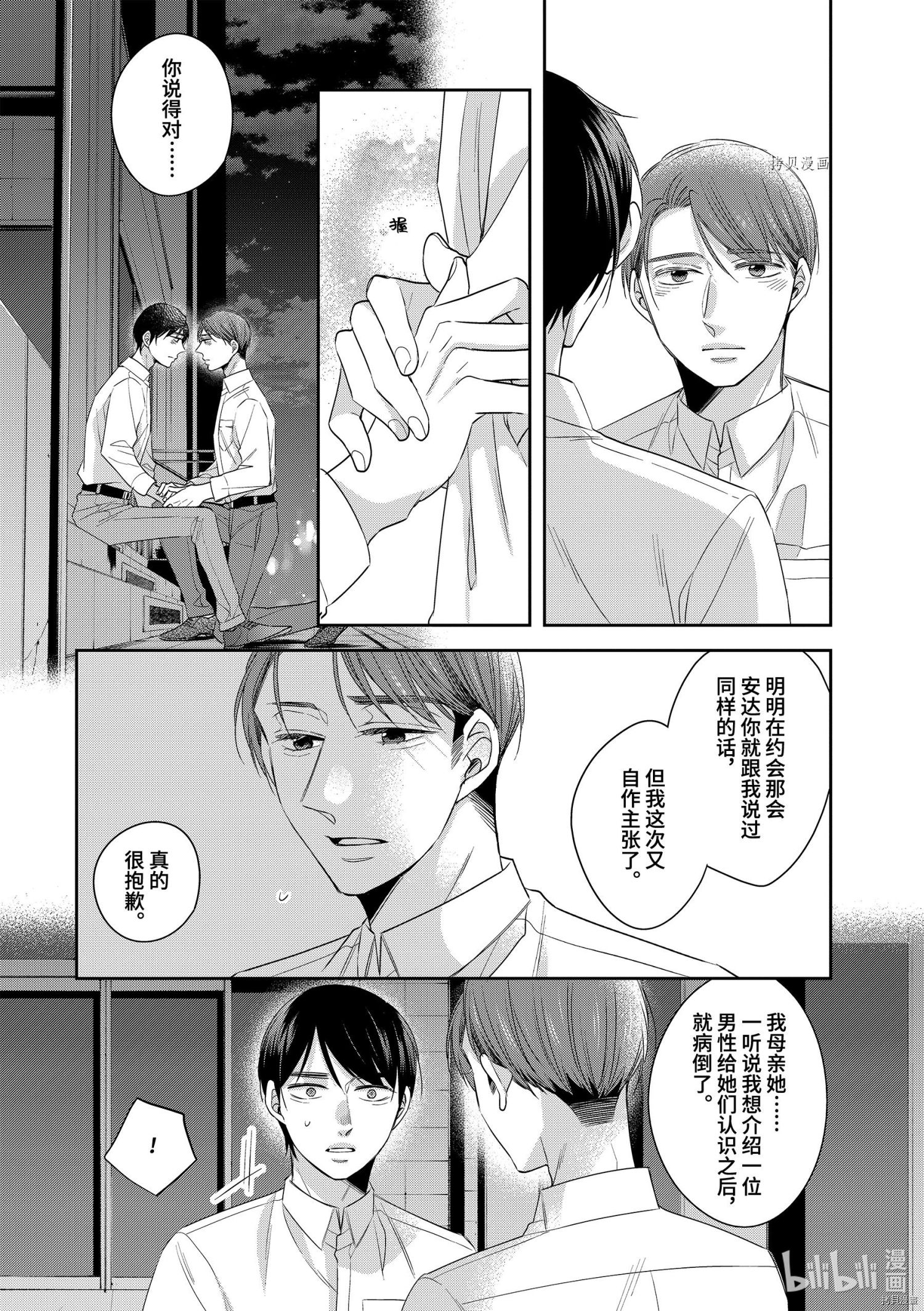到了30岁还是童贞的话，好像就会变成魔法使[拷贝漫画]韩漫全集-第42话无删减无遮挡章节图片 