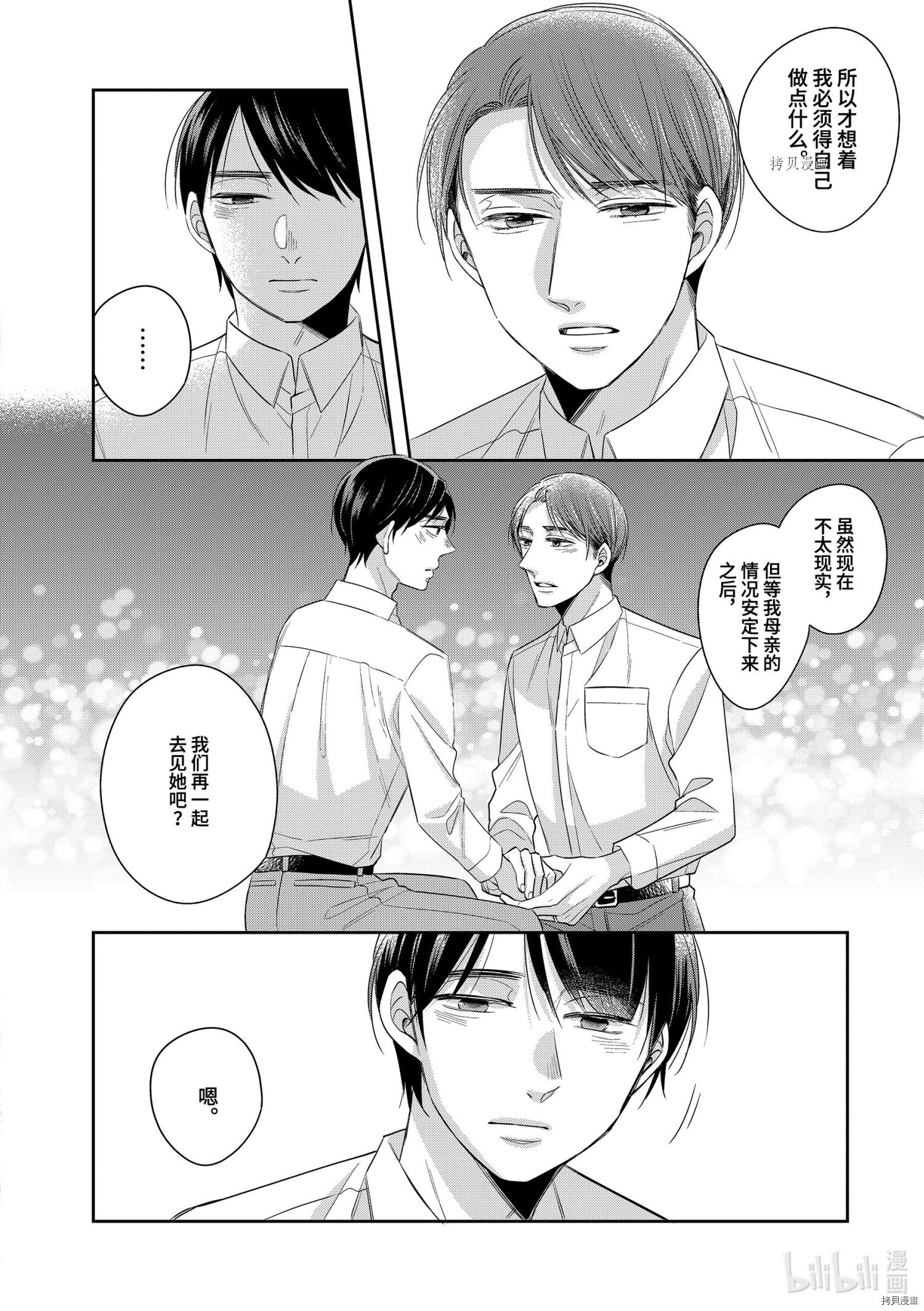 到了30岁还是童贞的话，好像就会变成魔法使[拷贝漫画]韩漫全集-第42话无删减无遮挡章节图片 