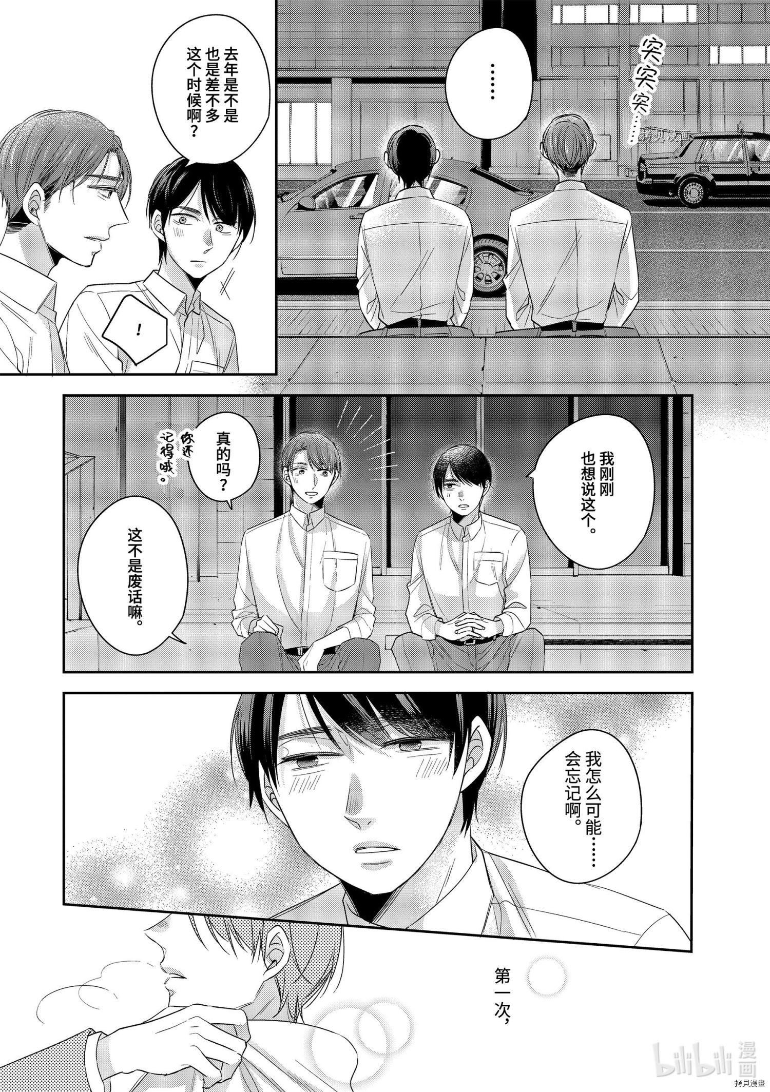 到了30岁还是童贞的话，好像就会变成魔法使[拷贝漫画]韩漫全集-第42话无删减无遮挡章节图片 