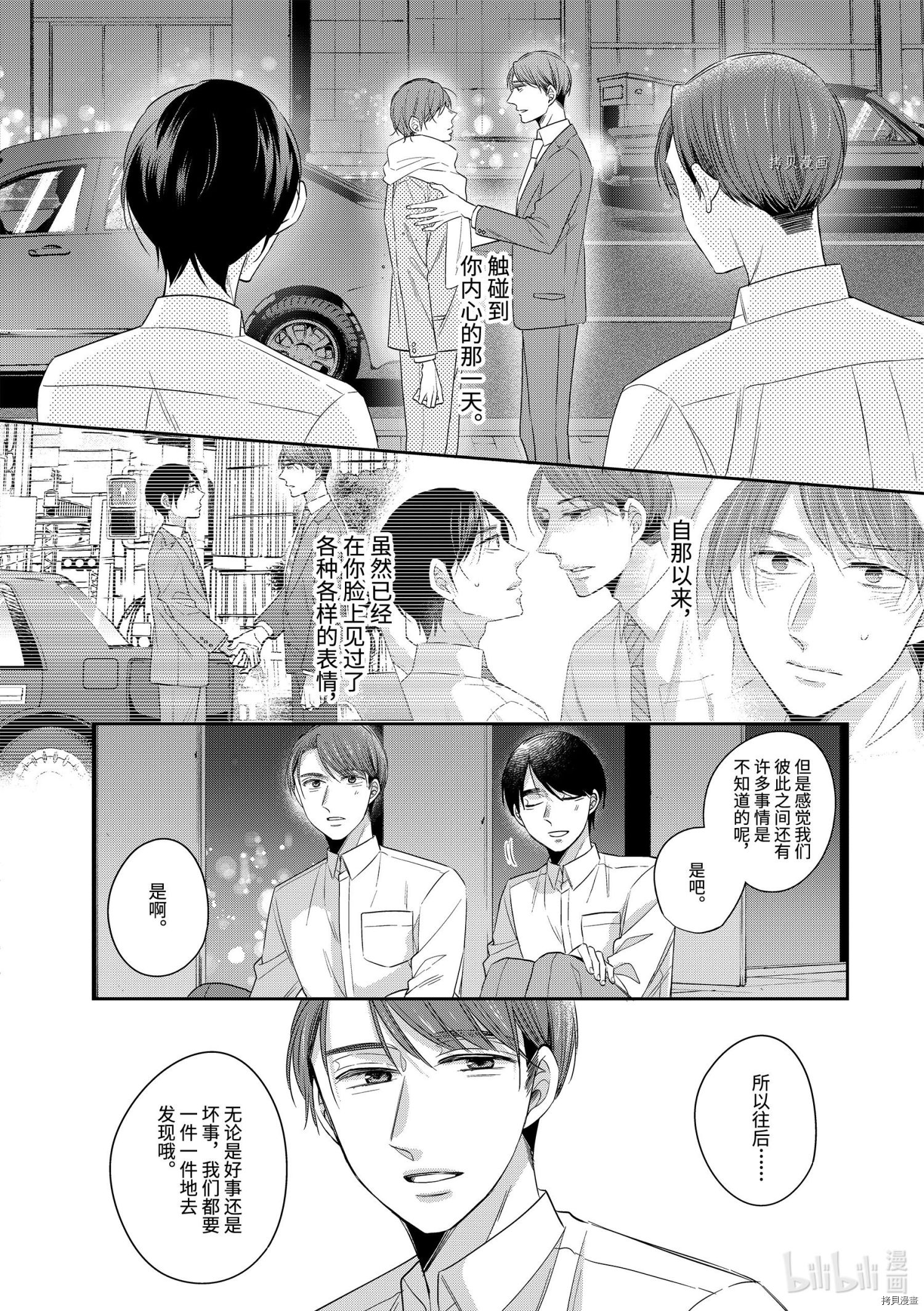 到了30岁还是童贞的话，好像就会变成魔法使[拷贝漫画]韩漫全集-第42话无删减无遮挡章节图片 