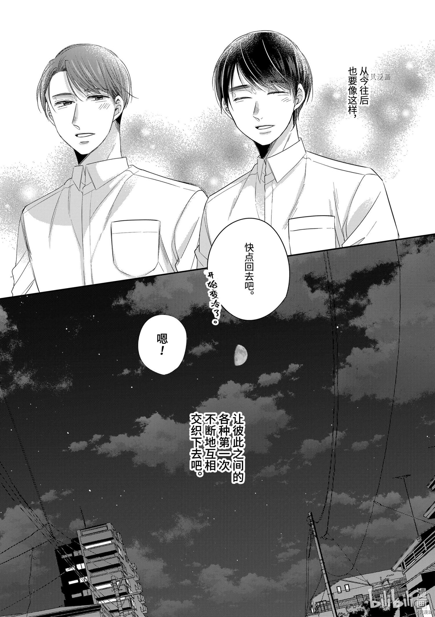 到了30岁还是童贞的话，好像就会变成魔法使[拷贝漫画]韩漫全集-第42话无删减无遮挡章节图片 