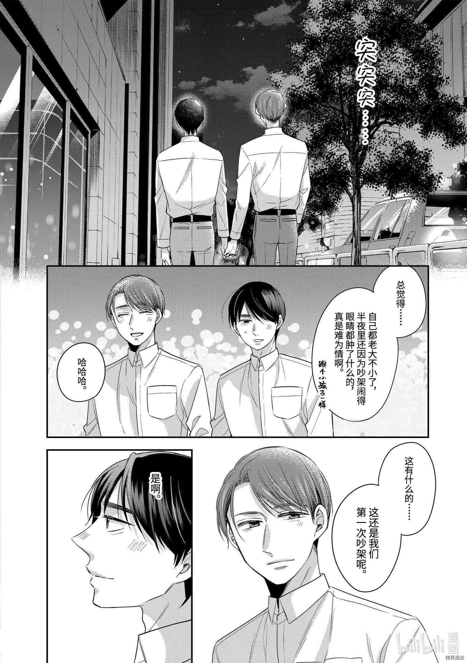 到了30岁还是童贞的话，好像就会变成魔法使[拷贝漫画]韩漫全集-第42话无删减无遮挡章节图片 