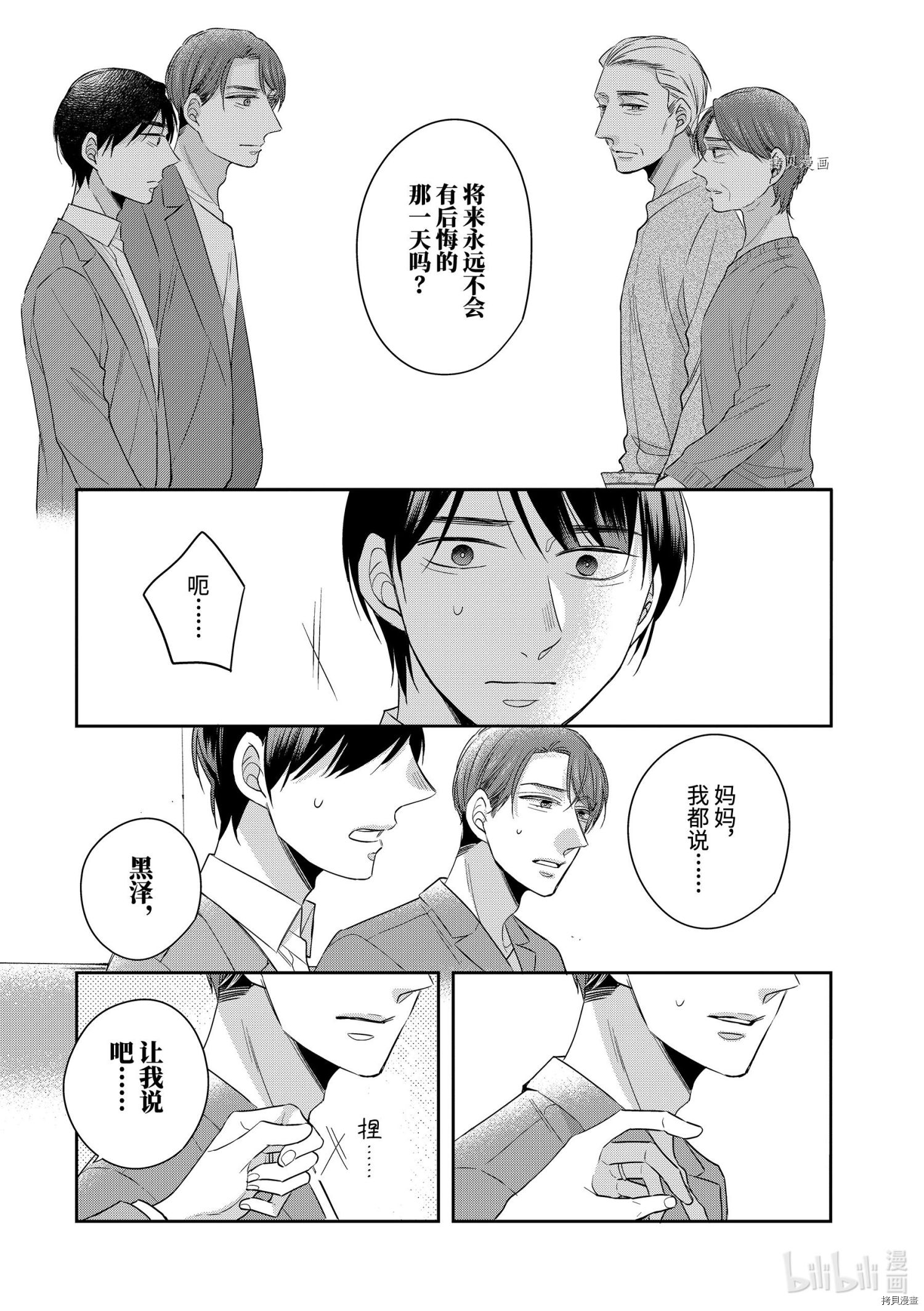 到了30岁还是童贞的话，好像就会变成魔法使[拷贝漫画]韩漫全集-第43话无删减无遮挡章节图片 