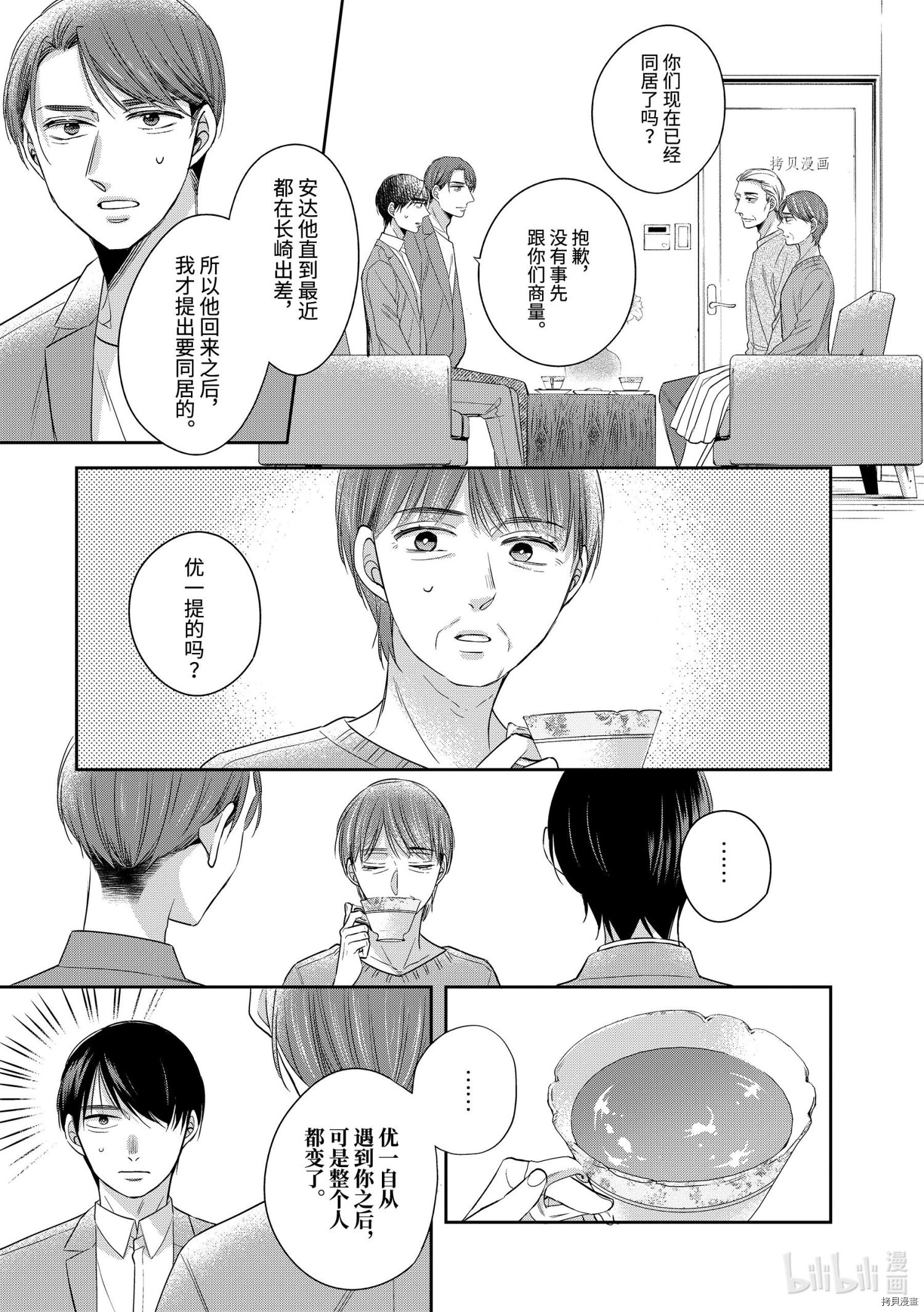 到了30岁还是童贞的话，好像就会变成魔法使[拷贝漫画]韩漫全集-第43话无删减无遮挡章节图片 