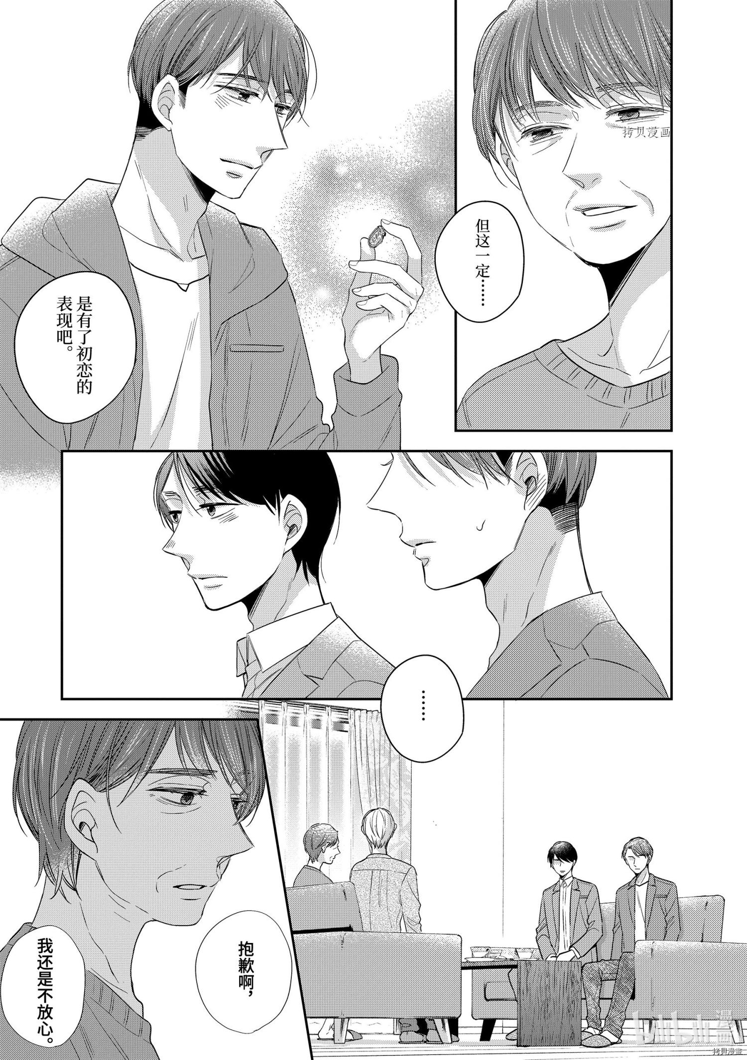 到了30岁还是童贞的话，好像就会变成魔法使[拷贝漫画]韩漫全集-第43话无删减无遮挡章节图片 