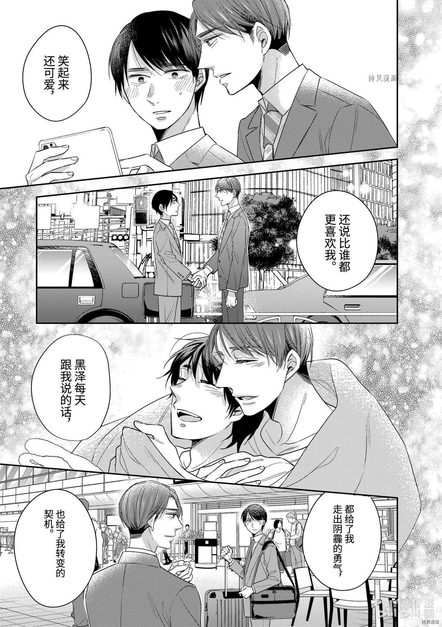 到了30岁还是童贞的话，好像就会变成魔法使[拷贝漫画]韩漫全集-第43话无删减无遮挡章节图片 