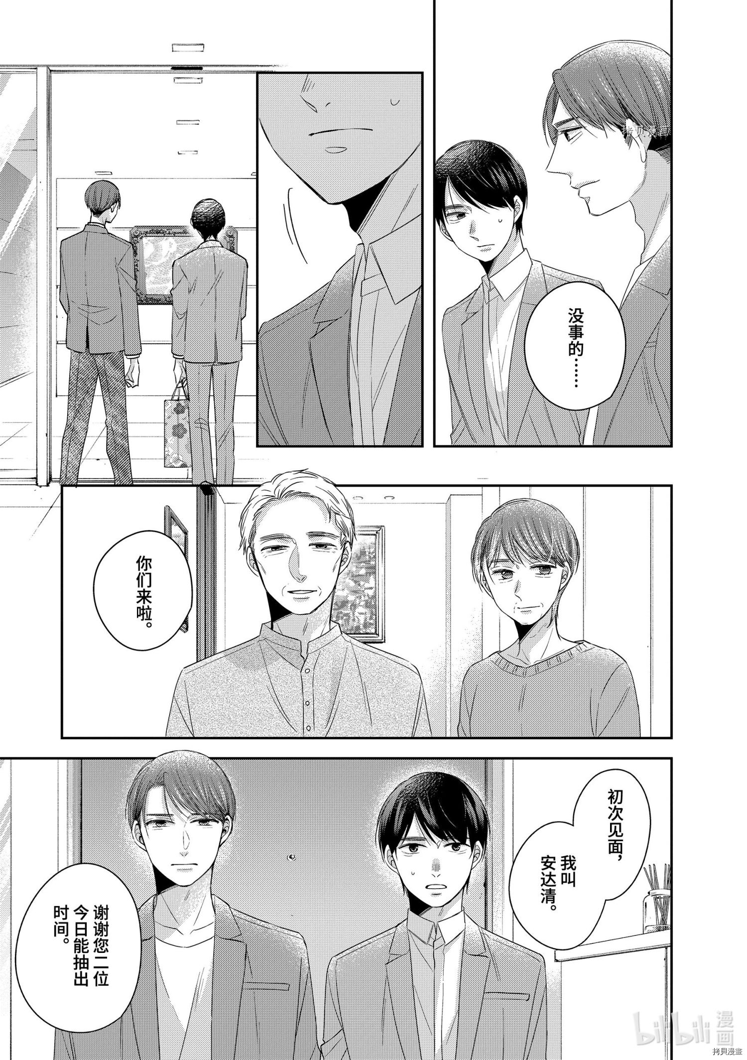 到了30岁还是童贞的话，好像就会变成魔法使[拷贝漫画]韩漫全集-第43话无删减无遮挡章节图片 
