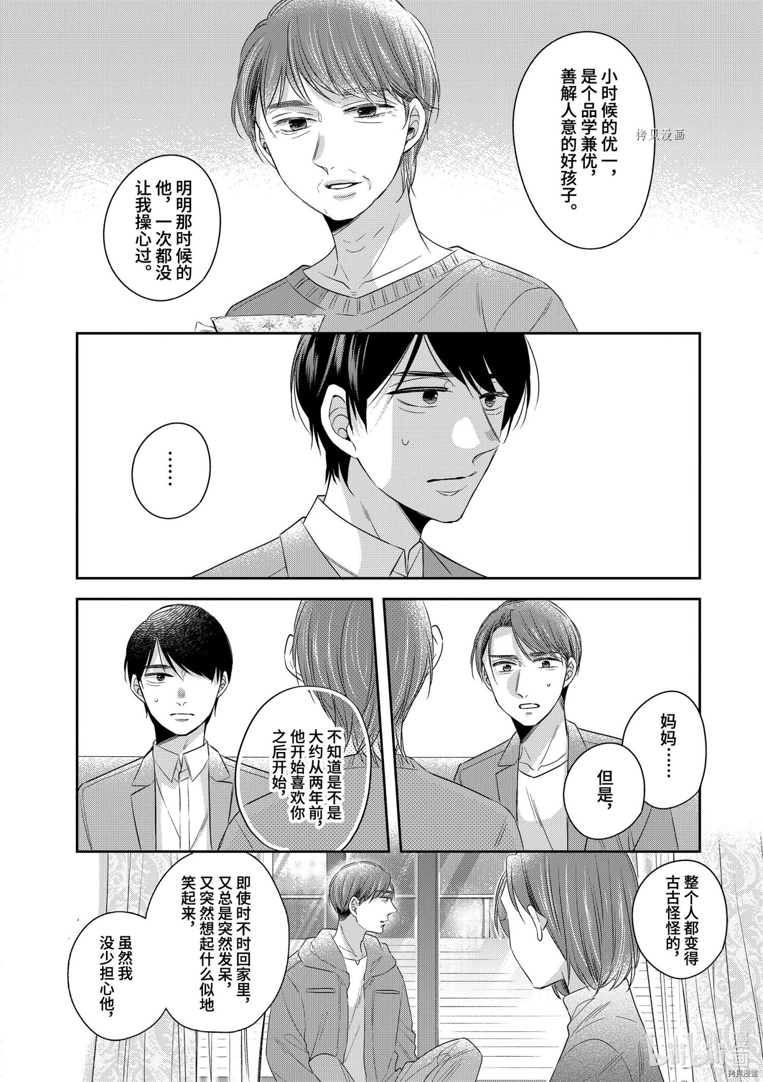 到了30岁还是童贞的话，好像就会变成魔法使[拷贝漫画]韩漫全集-第43话无删减无遮挡章节图片 