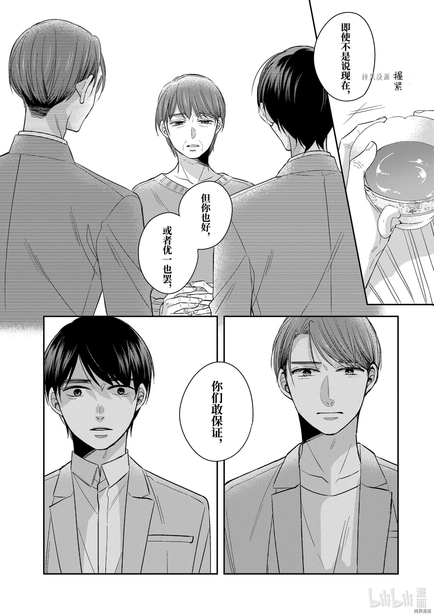 到了30岁还是童贞的话，好像就会变成魔法使[拷贝漫画]韩漫全集-第43话无删减无遮挡章节图片 