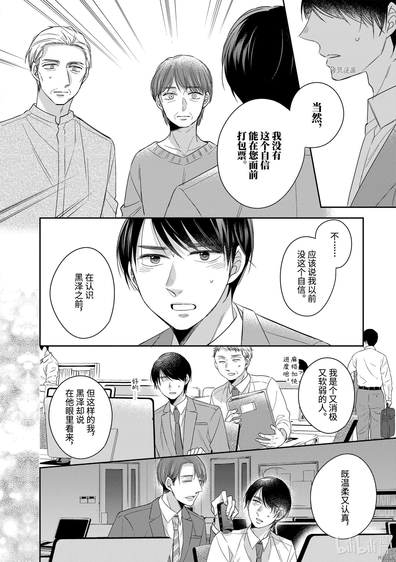 到了30岁还是童贞的话，好像就会变成魔法使[拷贝漫画]韩漫全集-第43话无删减无遮挡章节图片 