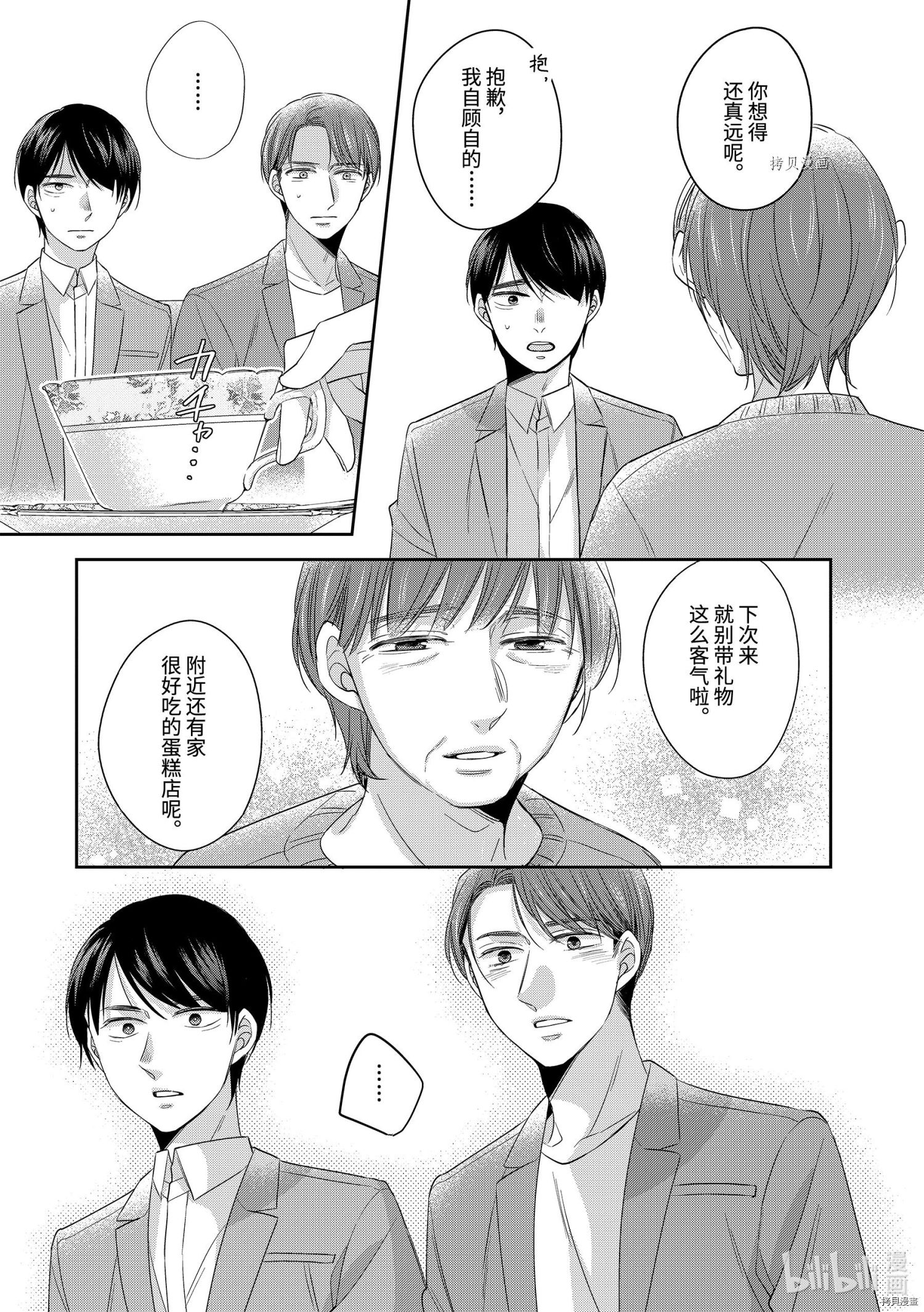 到了30岁还是童贞的话，好像就会变成魔法使[拷贝漫画]韩漫全集-第43话无删减无遮挡章节图片 