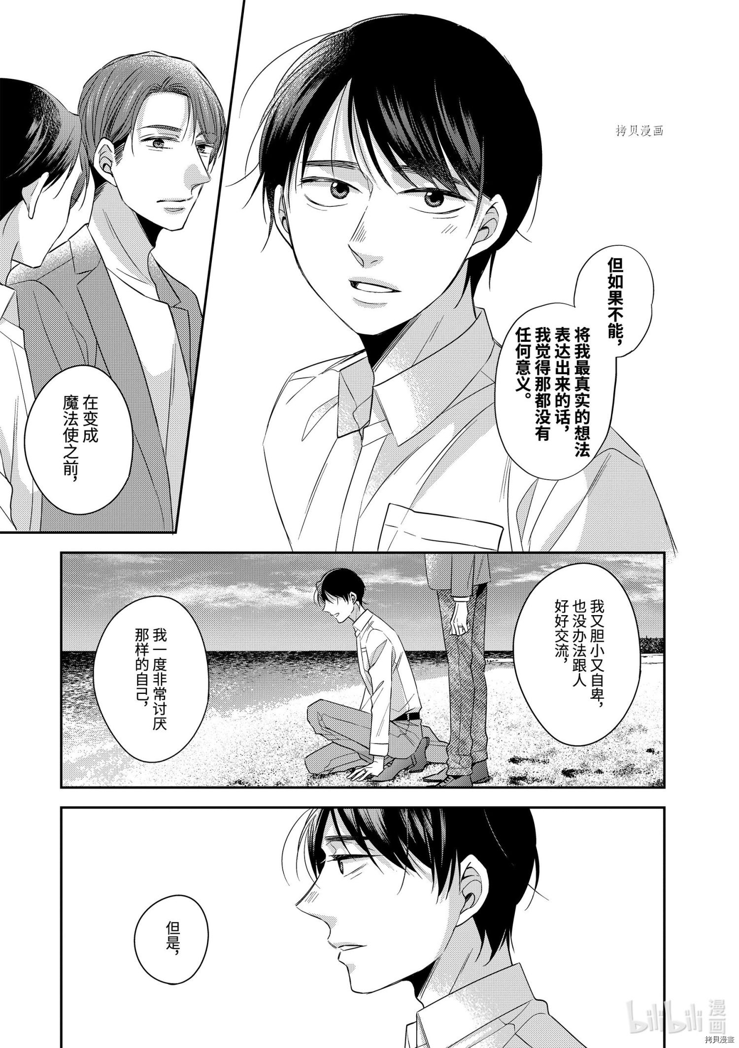 到了30岁还是童贞的话，好像就会变成魔法使[拷贝漫画]韩漫全集-第43话无删减无遮挡章节图片 