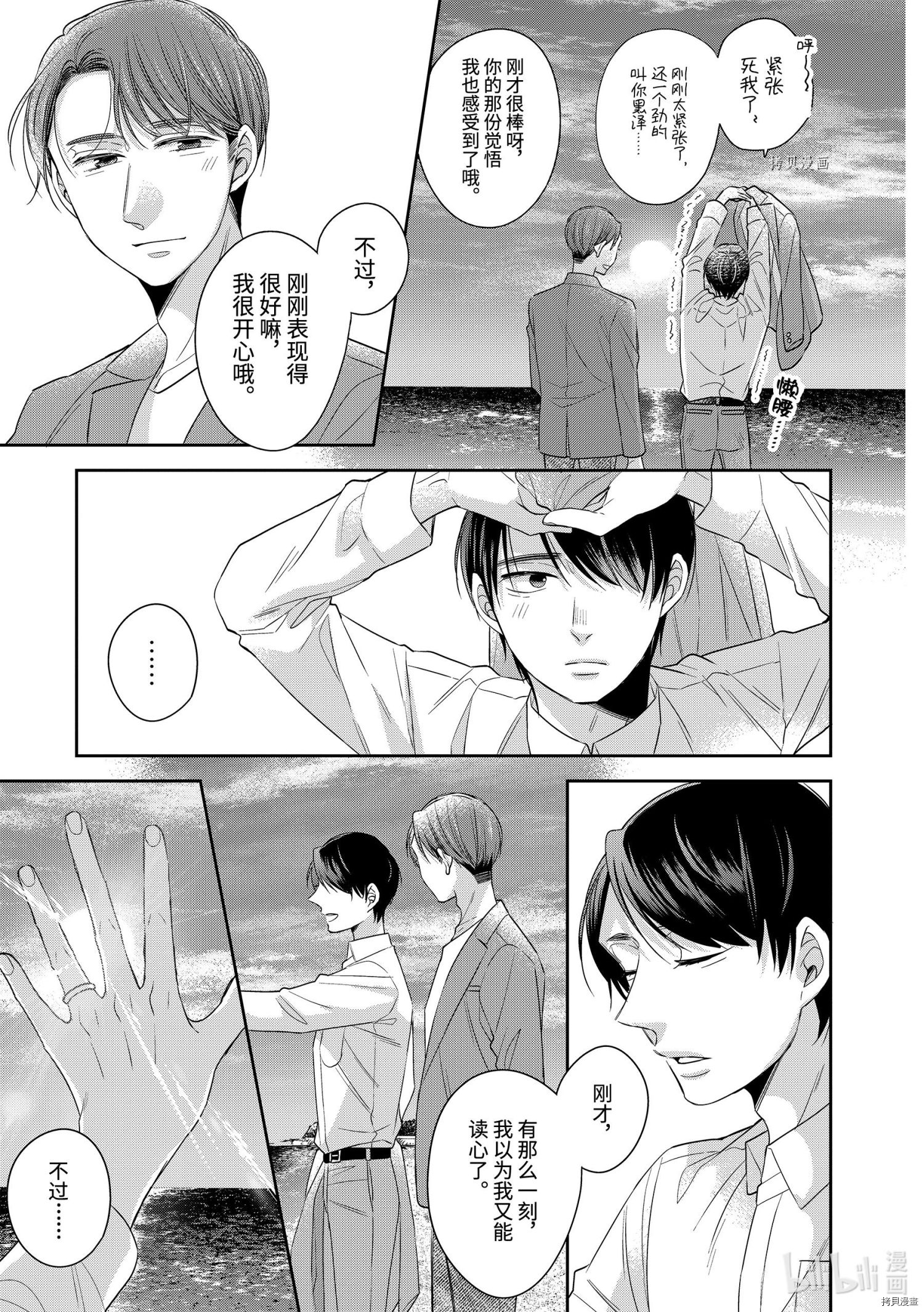 到了30岁还是童贞的话，好像就会变成魔法使[拷贝漫画]韩漫全集-第43话无删减无遮挡章节图片 