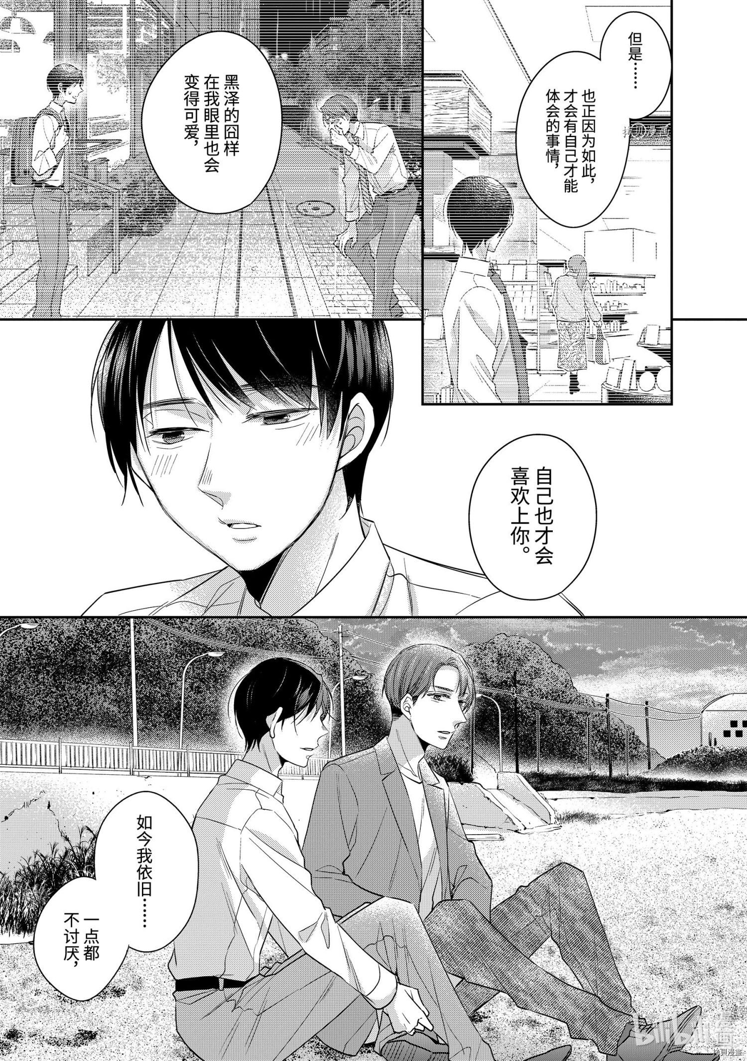 到了30岁还是童贞的话，好像就会变成魔法使[拷贝漫画]韩漫全集-第43话无删减无遮挡章节图片 