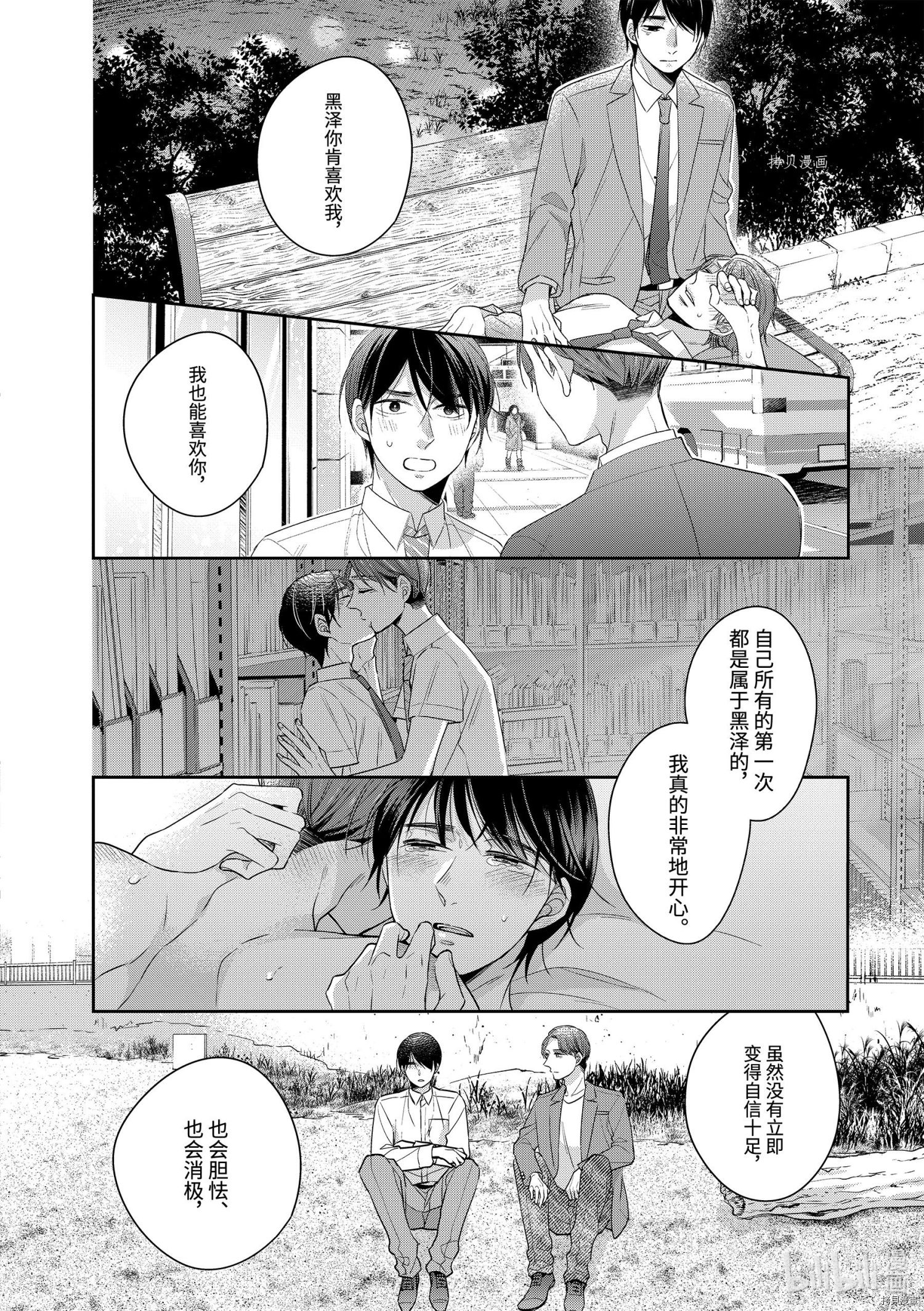 到了30岁还是童贞的话，好像就会变成魔法使[拷贝漫画]韩漫全集-第43话无删减无遮挡章节图片 