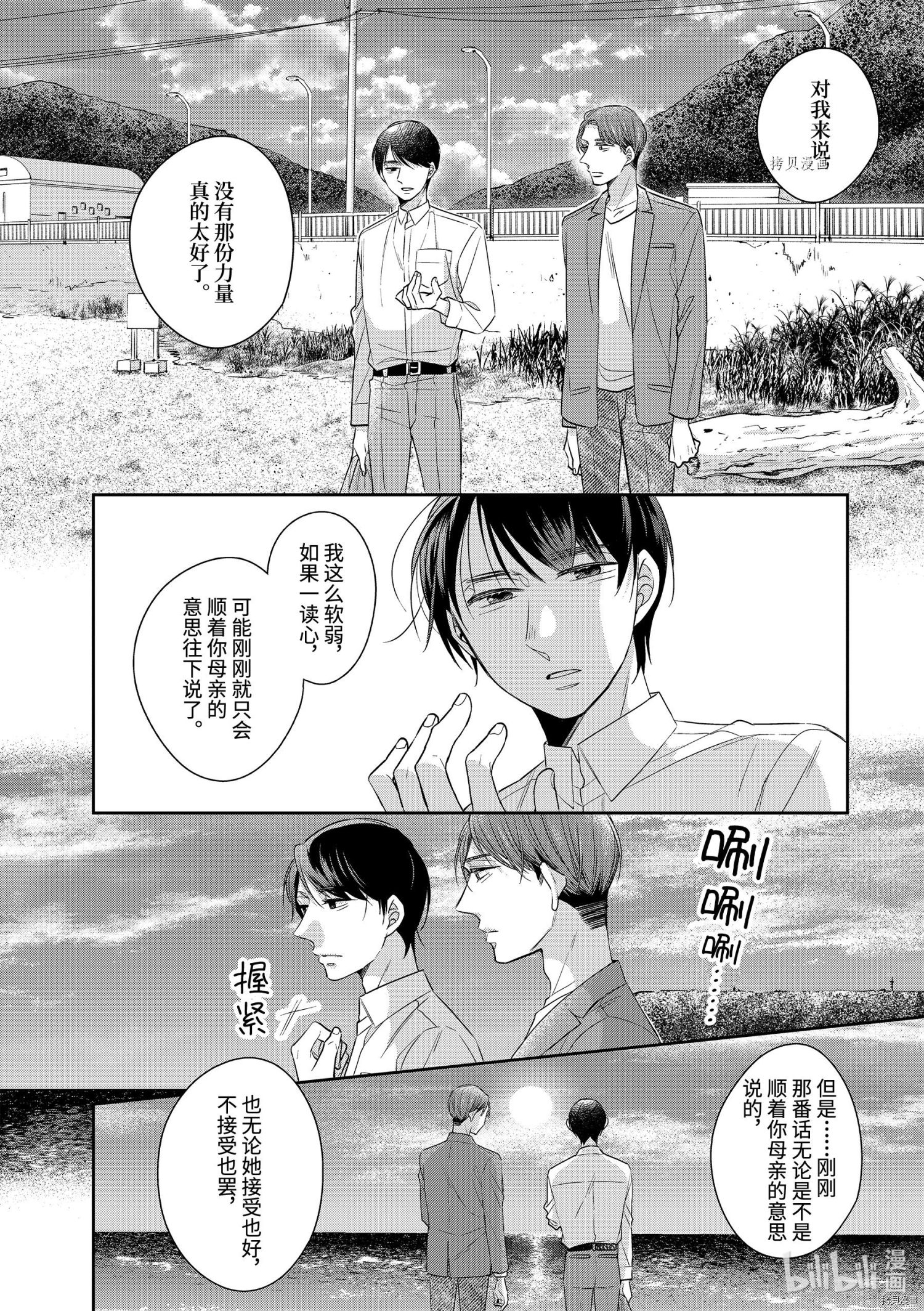 到了30岁还是童贞的话，好像就会变成魔法使[拷贝漫画]韩漫全集-第43话无删减无遮挡章节图片 
