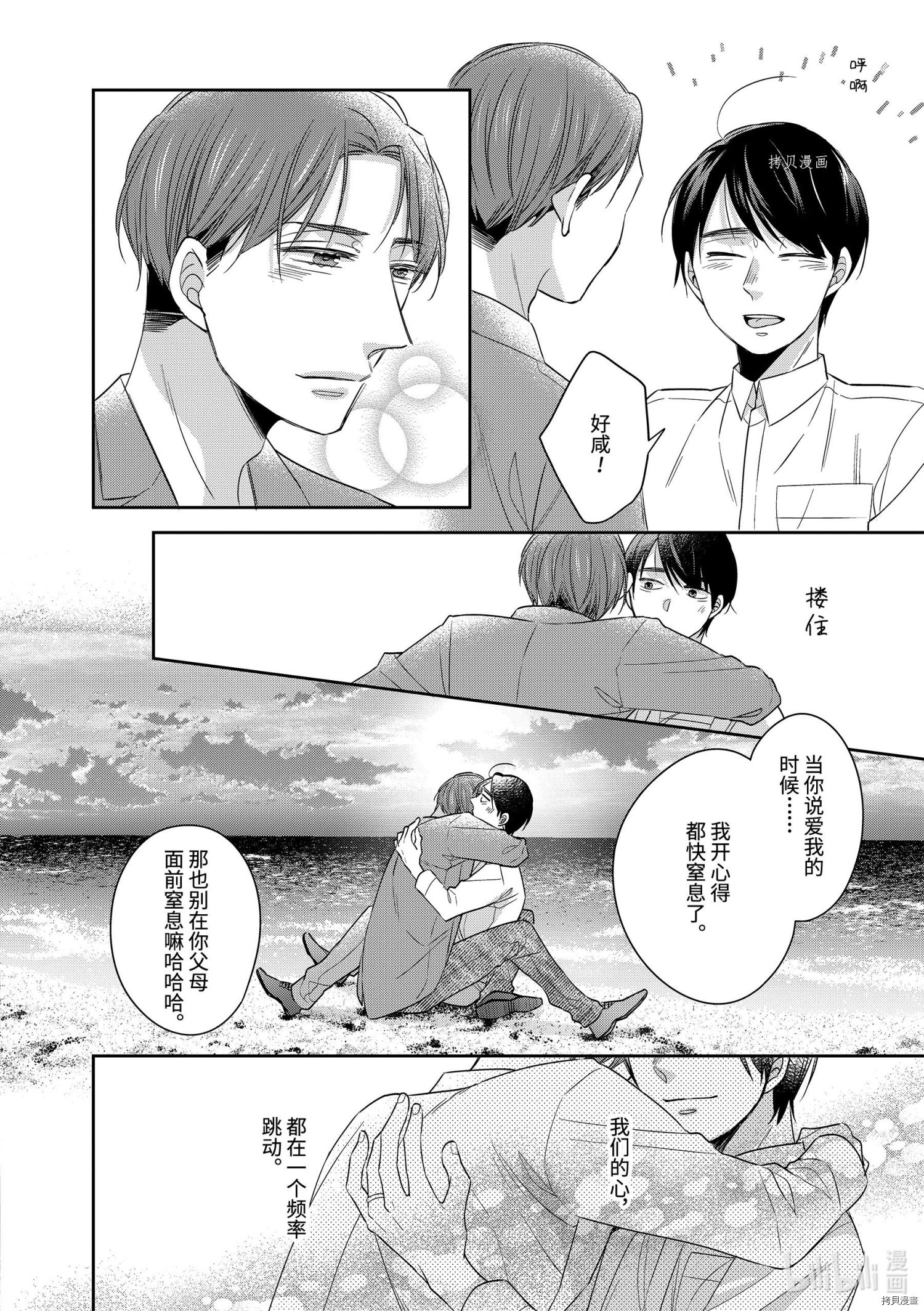 到了30岁还是童贞的话，好像就会变成魔法使[拷贝漫画]韩漫全集-第43话无删减无遮挡章节图片 