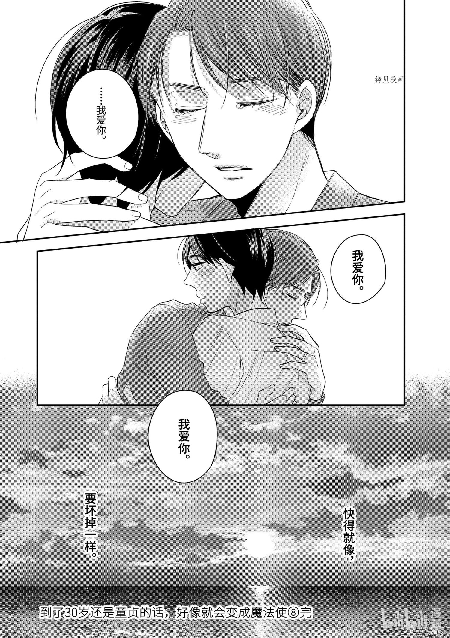 到了30岁还是童贞的话，好像就会变成魔法使[拷贝漫画]韩漫全集-第43话无删减无遮挡章节图片 