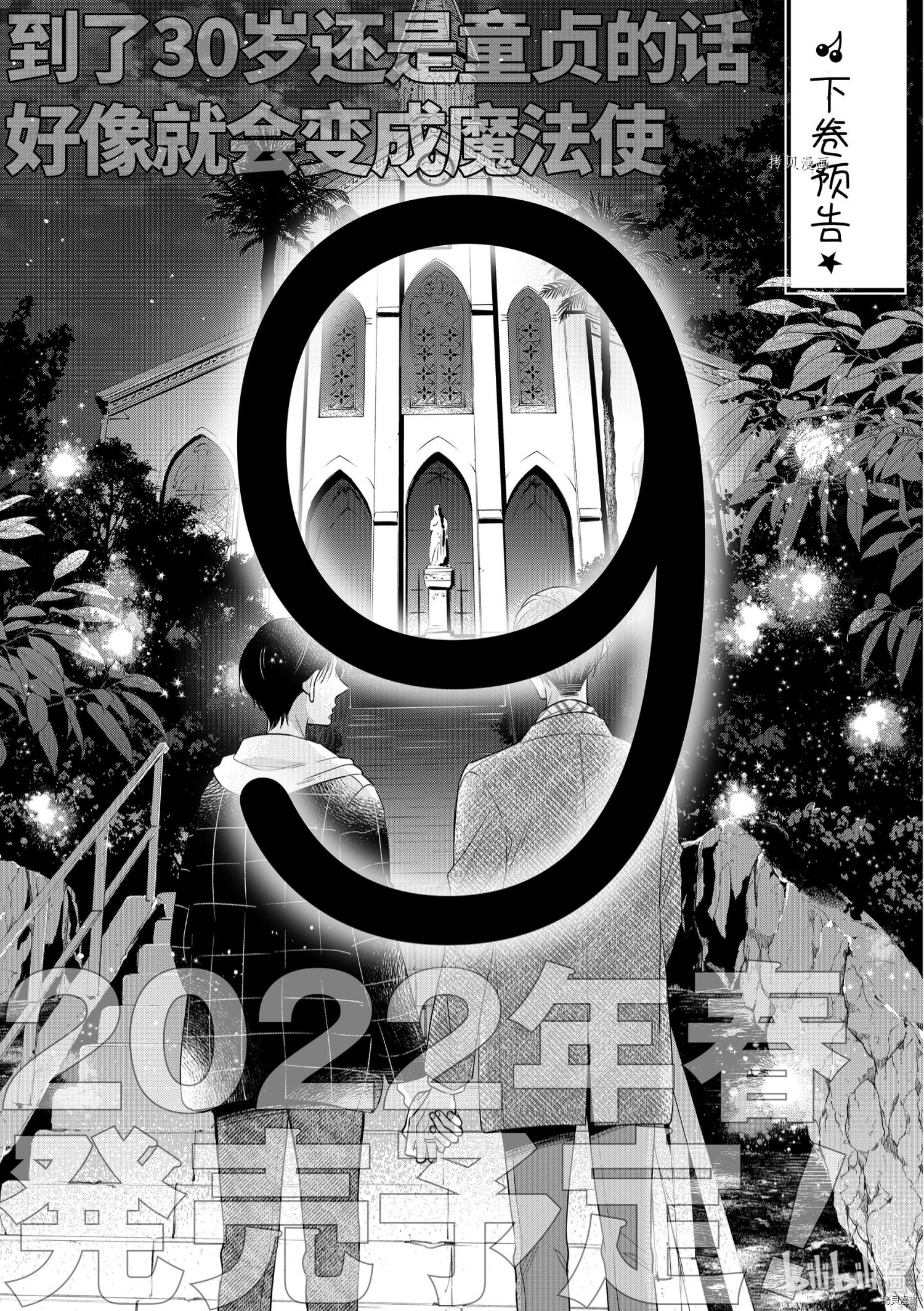 到了30岁还是童贞的话，好像就会变成魔法使[拷贝漫画]韩漫全集-第43话无删减无遮挡章节图片 