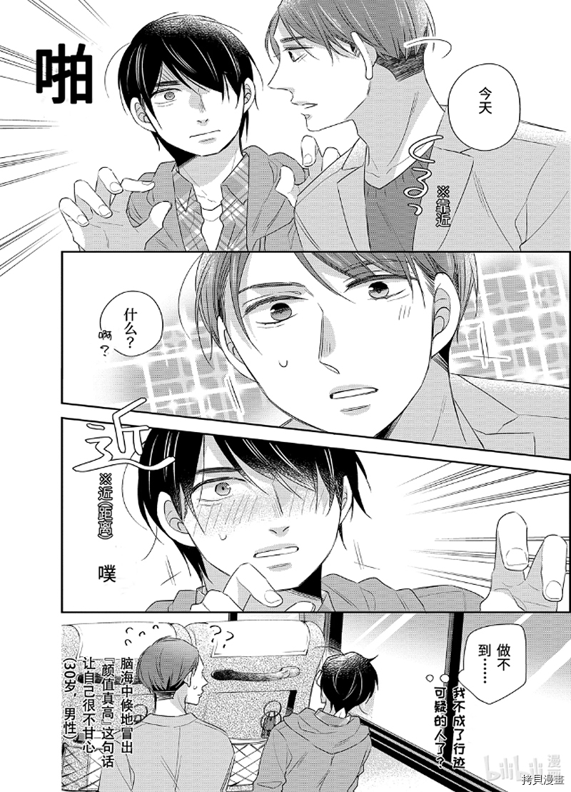 到了30岁还是童贞的话，好像就会变成魔法使[拷贝漫画]韩漫全集-第07话无删减无遮挡章节图片 