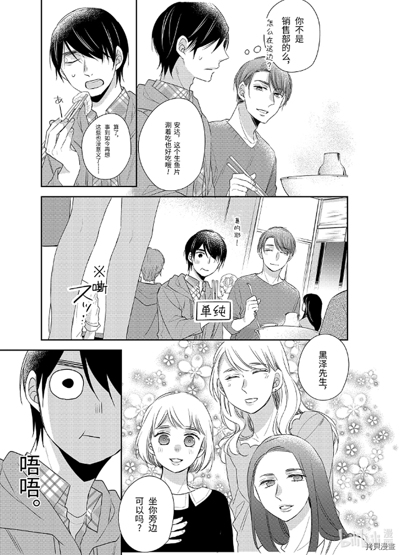 到了30岁还是童贞的话，好像就会变成魔法使[拷贝漫画]韩漫全集-第08话无删减无遮挡章节图片 