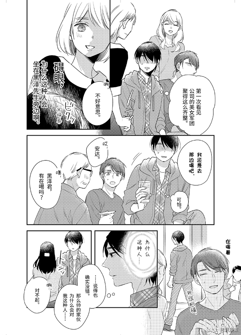 到了30岁还是童贞的话，好像就会变成魔法使[拷贝漫画]韩漫全集-第08话无删减无遮挡章节图片 