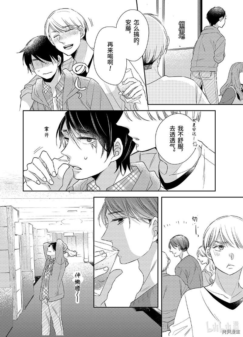 到了30岁还是童贞的话，好像就会变成魔法使[拷贝漫画]韩漫全集-第08话无删减无遮挡章节图片 