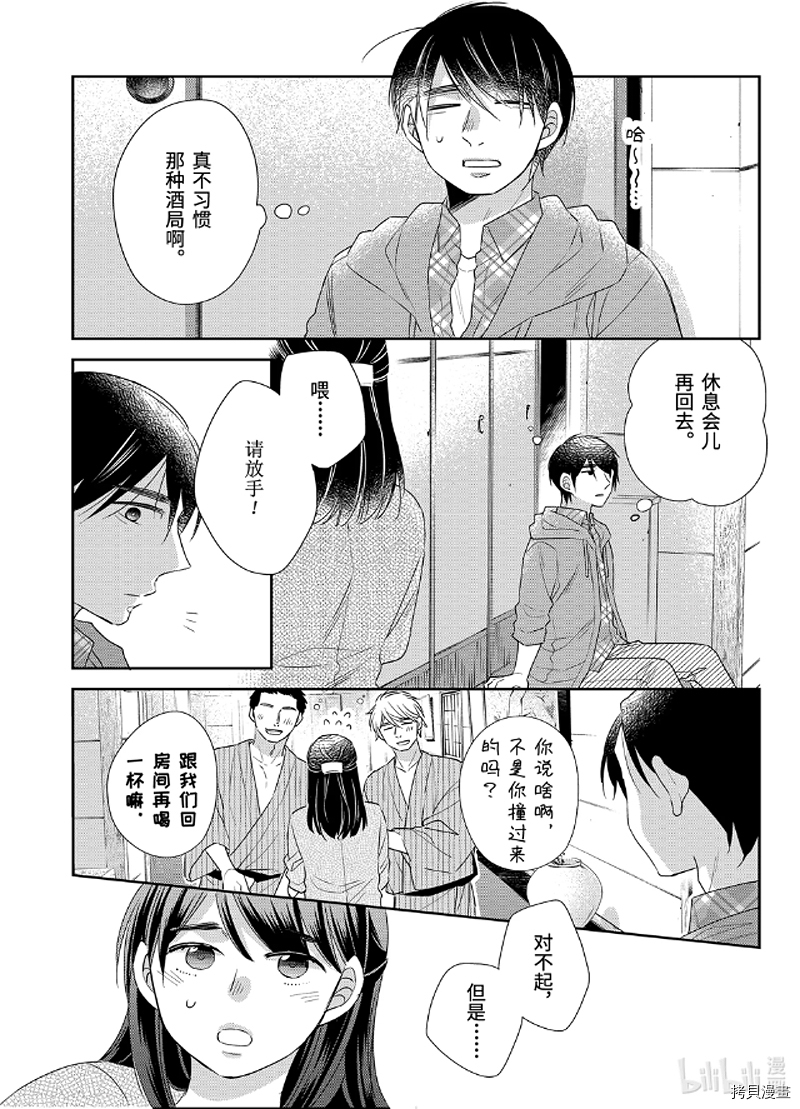到了30岁还是童贞的话，好像就会变成魔法使[拷贝漫画]韩漫全集-第08话无删减无遮挡章节图片 
