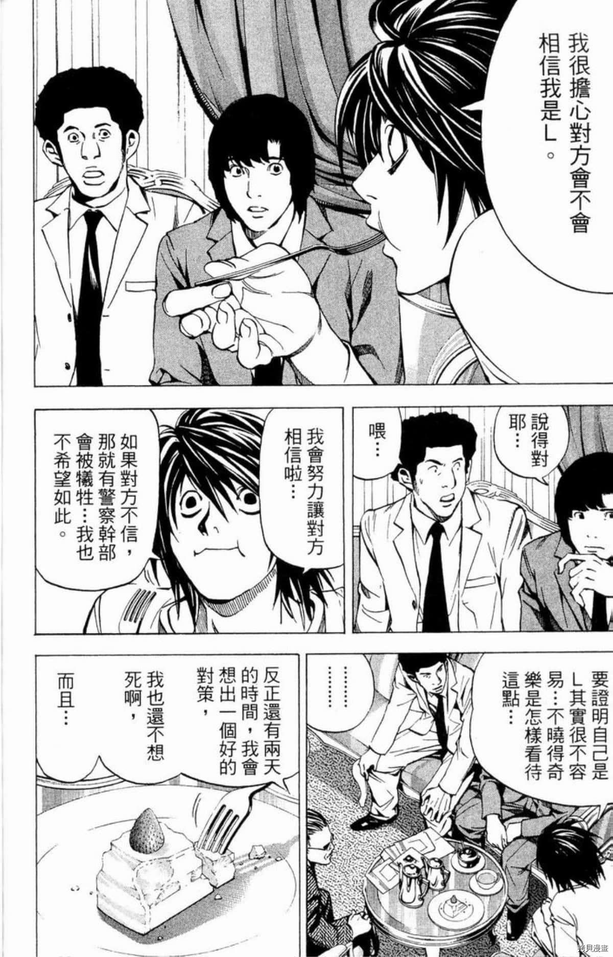 死亡笔记[拷贝漫画]韩漫全集-第03卷无删减无遮挡章节图片 