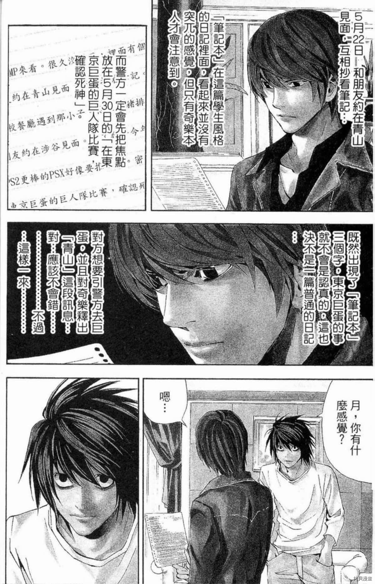 死亡笔记[拷贝漫画]韩漫全集-第04卷无删减无遮挡章节图片 